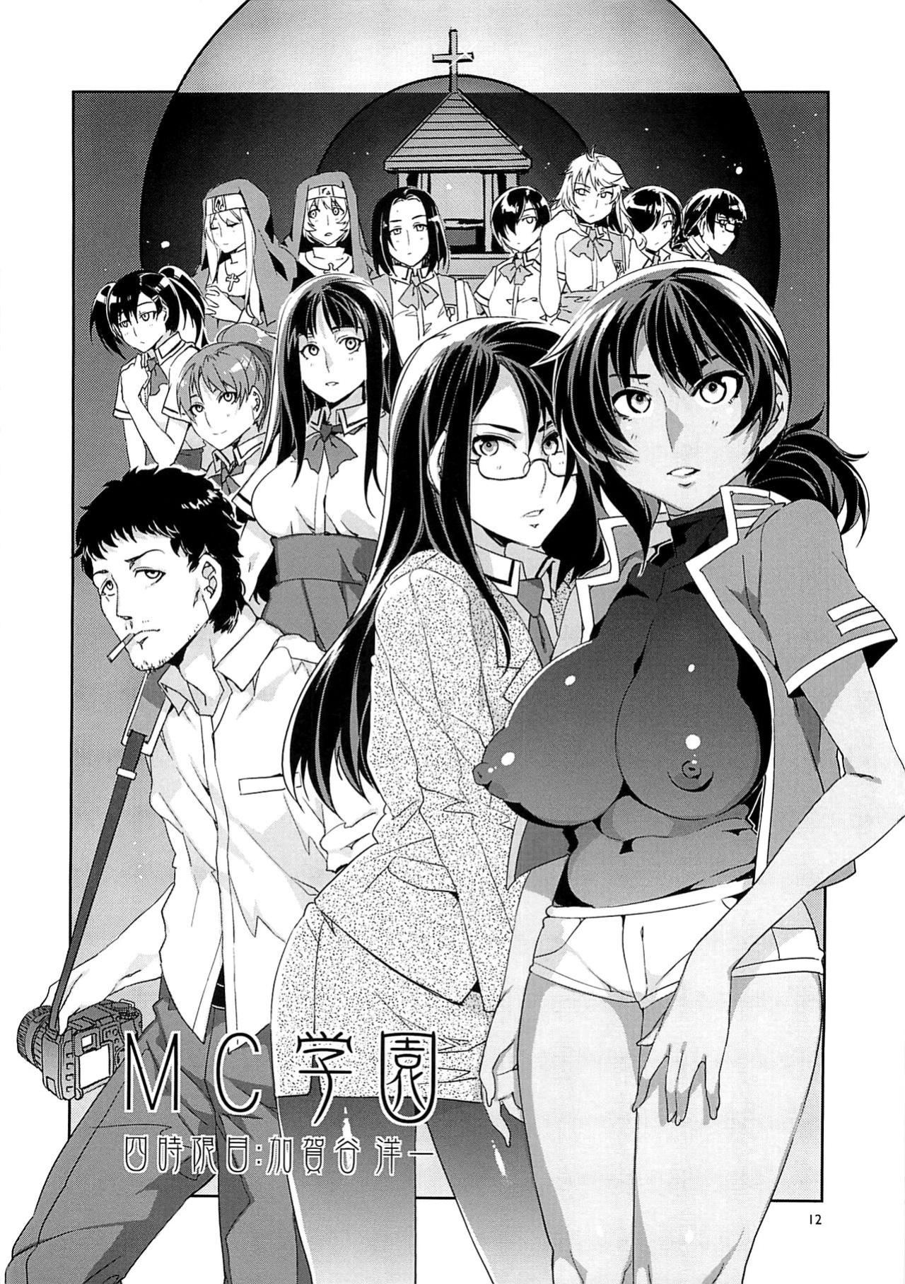 [Mizuryu Kei] MC Gakuen (full)
