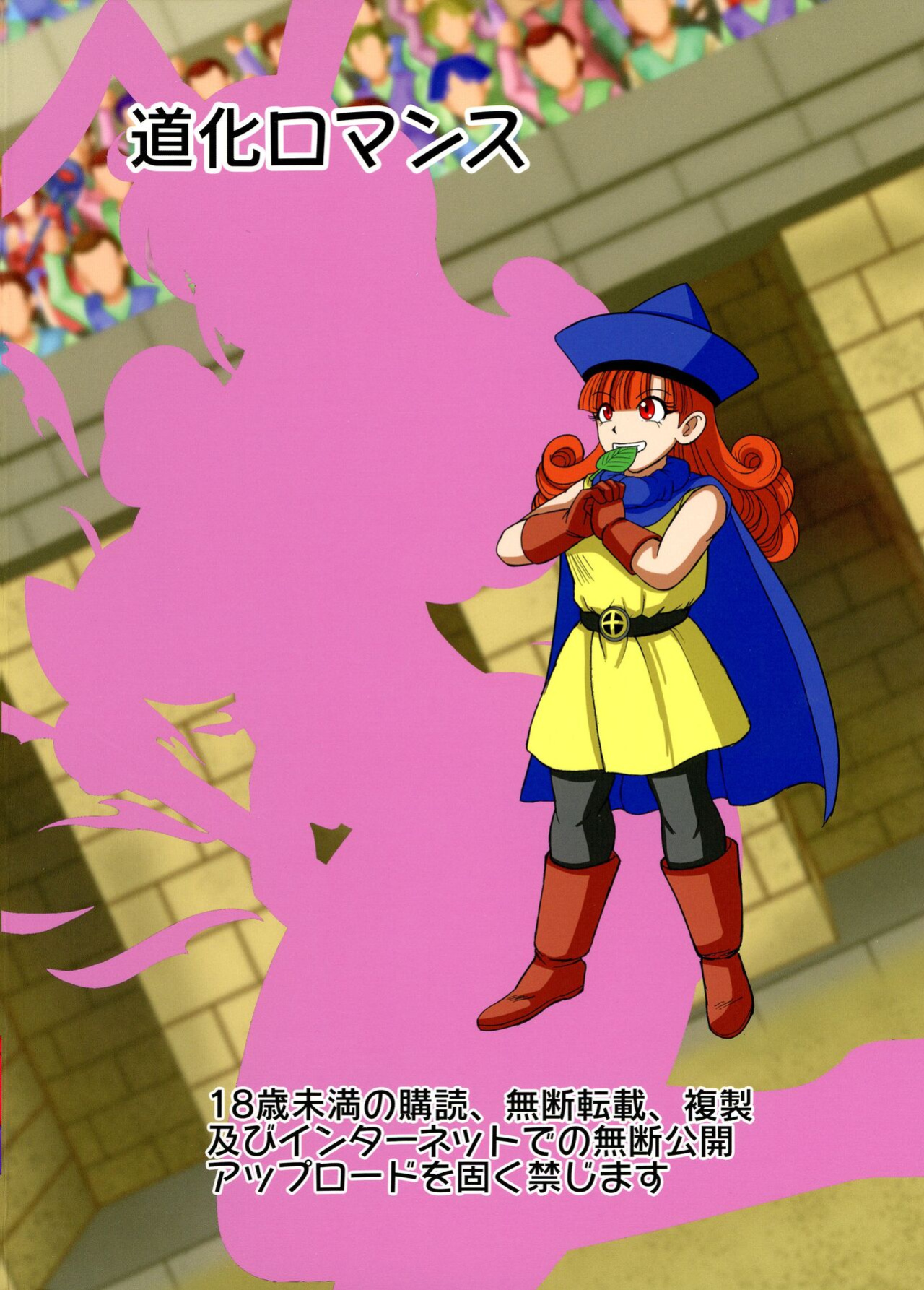(Futaket 31) [Duke Romance (Doukejin)] Yakusou wa Taberu Mono ka Haru Mono ka | Are Medicinal Herbs Meant to be Eaten or Applied? (Dragon Quest IV)