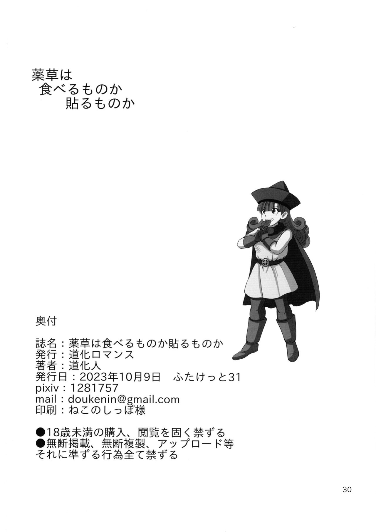(Futaket 31) [Duke Romance (Doukejin)] Yakusou wa Taberu Mono ka Haru Mono ka | Are Medicinal Herbs Meant to be Eaten or Applied? (Dragon Quest IV)