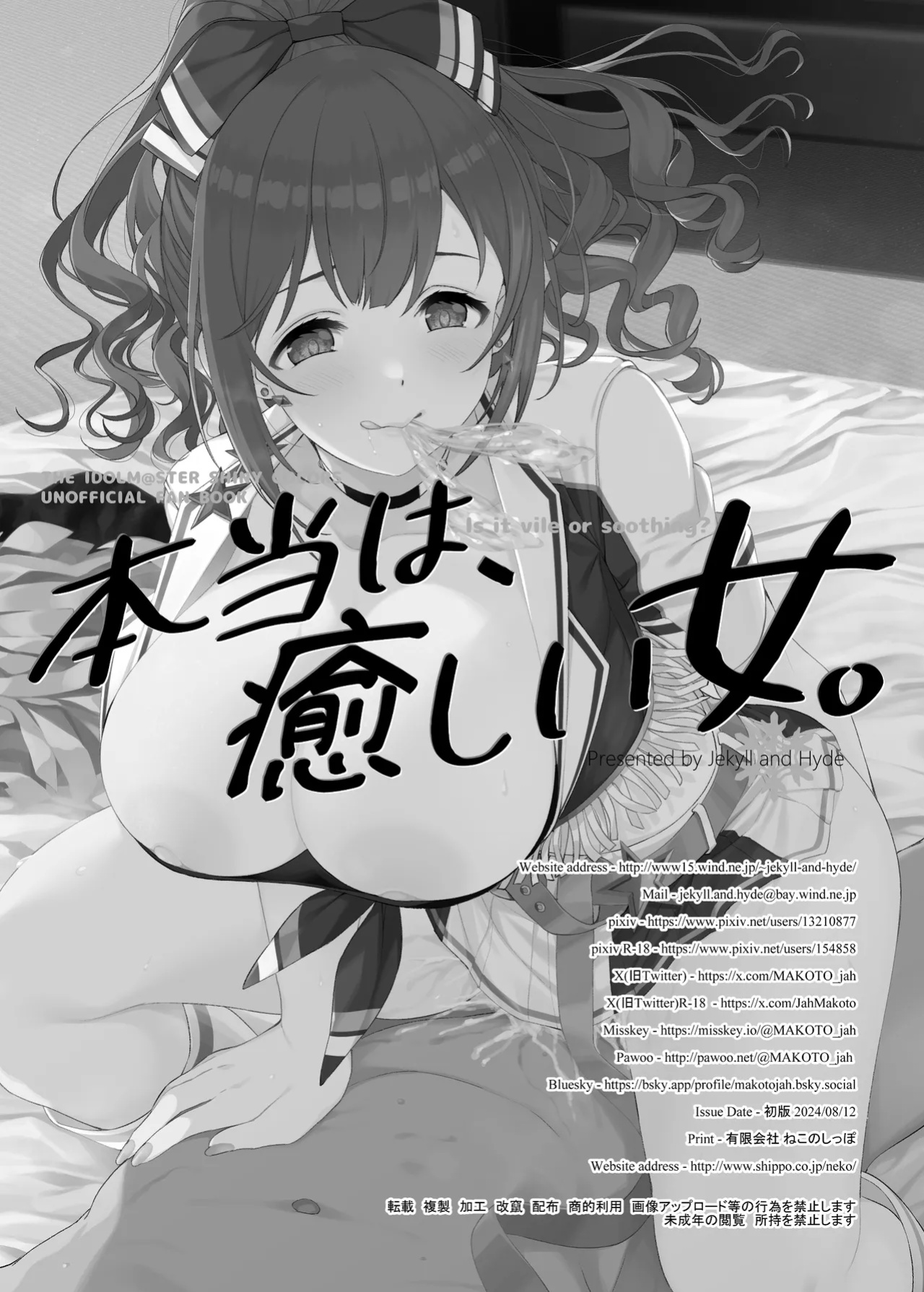 [Jekyll and Hyde (MAKOTO)] Hontou wa, Iyashii Onna. - Is it vile or soothing? (THE iDOLM@STER: Shiny Colors)