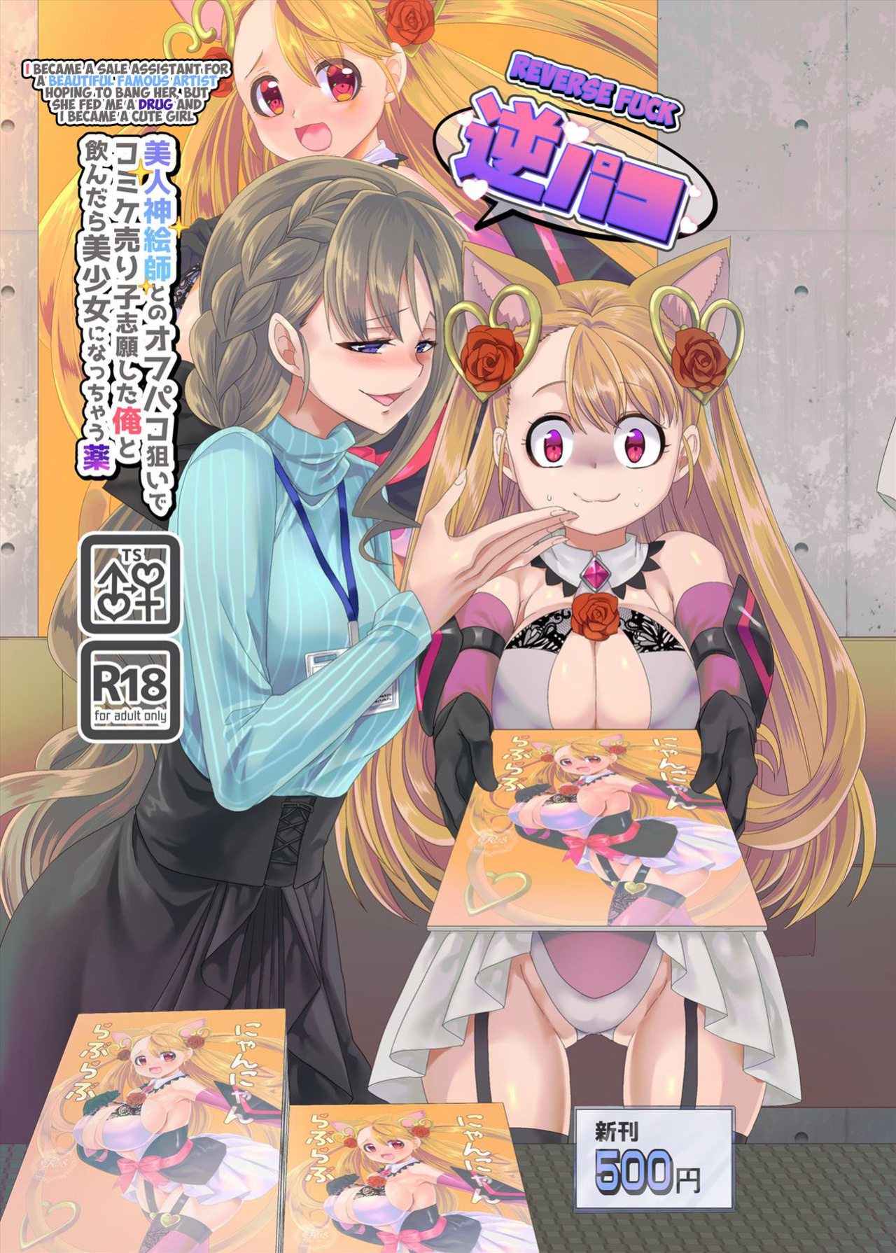 [Hawk Bit (Kouji)] Gyaku Pako | Reverse Fuck