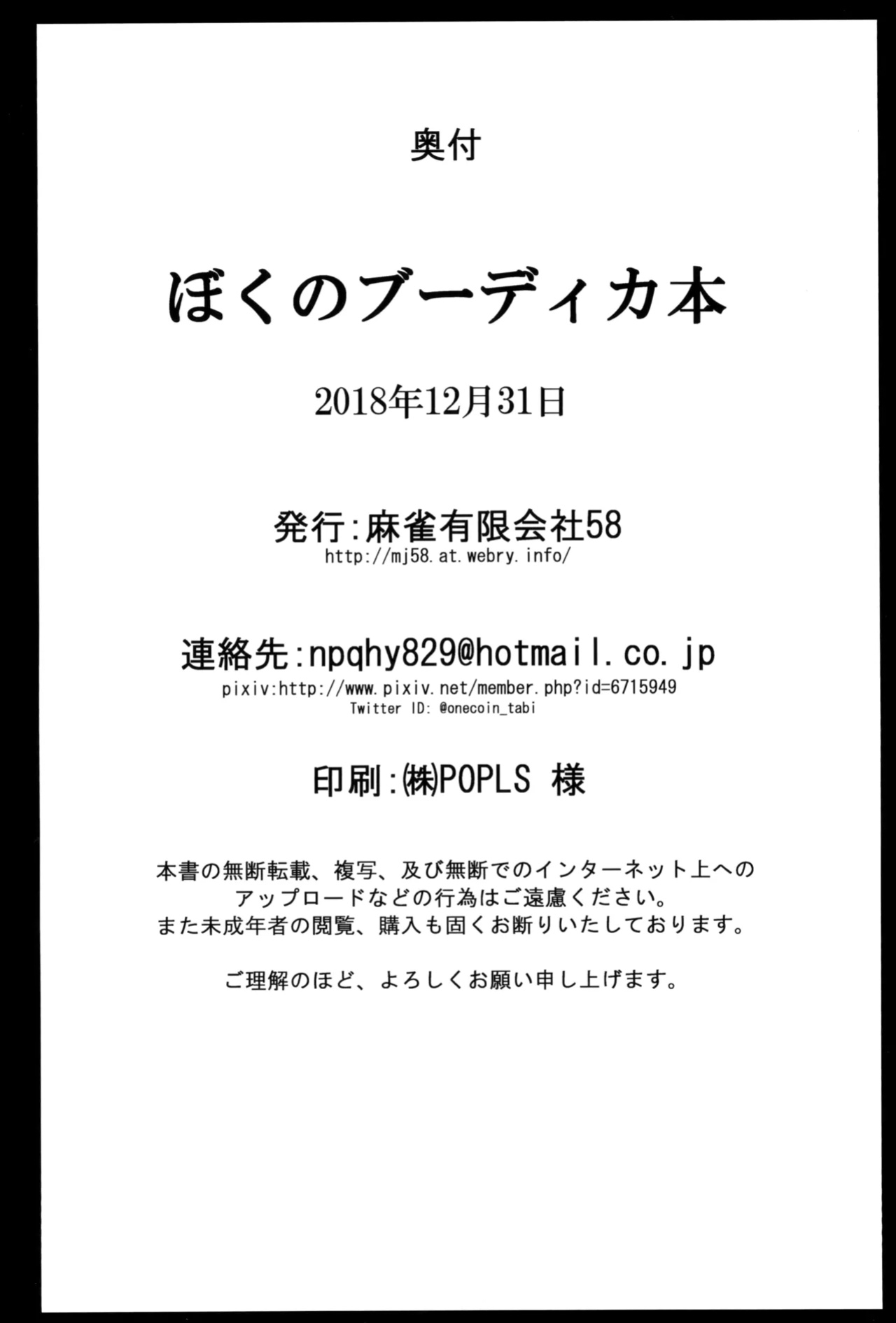 (C95) [Mahjong Yugen Co. Ltd 58 (Tabigarasu)] Boku no Boudica Bon | My Boudica (Fate/Grand Order) [Aoitenshi]