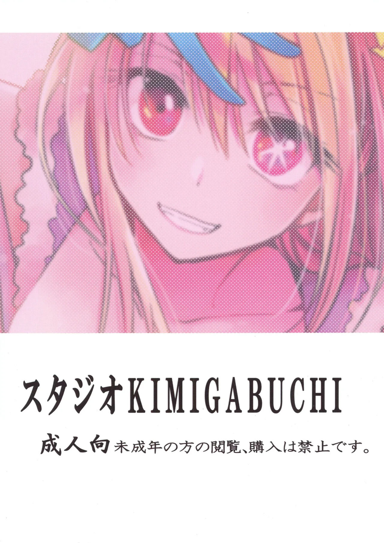 [Studio KIMIGABUCHI (Kimimaru)] Omanko 2 (Oshi no Ko)