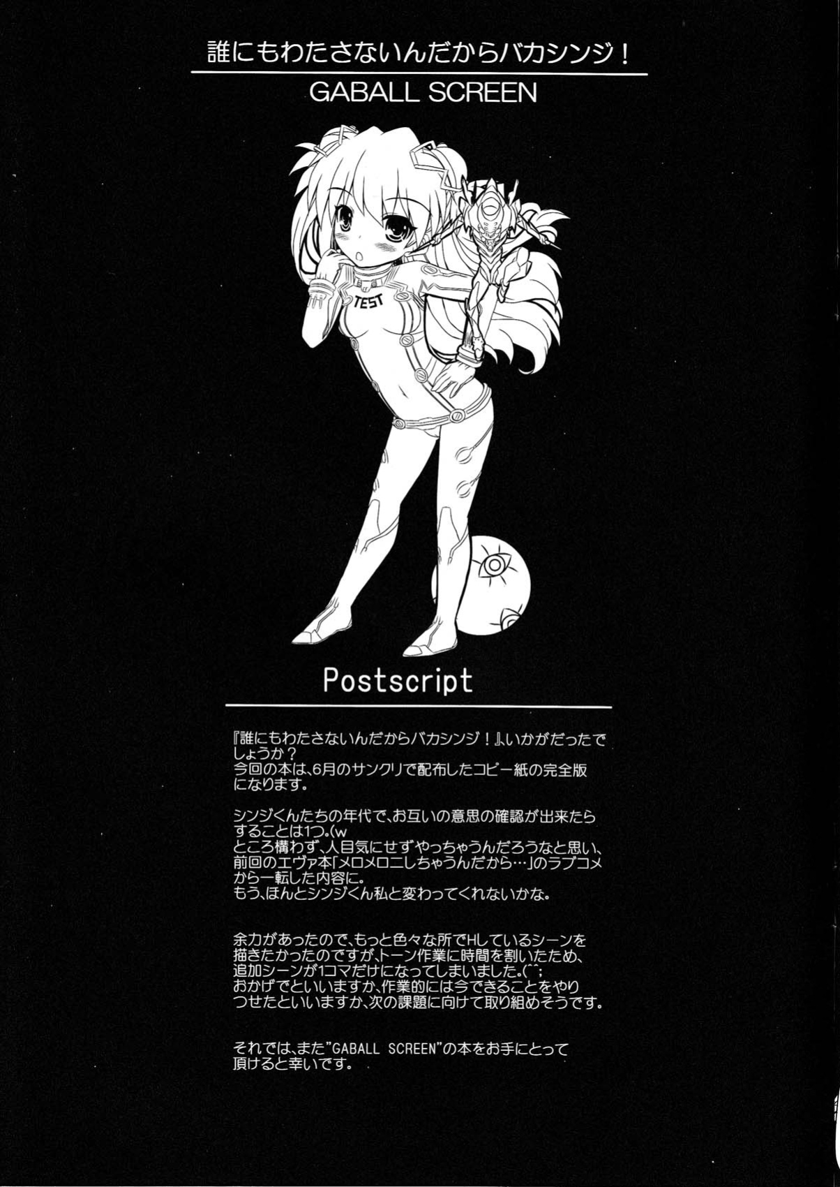 (C78) [Gaball Screen (Yukiusagi)] Dare nimo Watasanai n dakara Baka Shinji! (Neon Genesis Evangelion) [neCollins]
