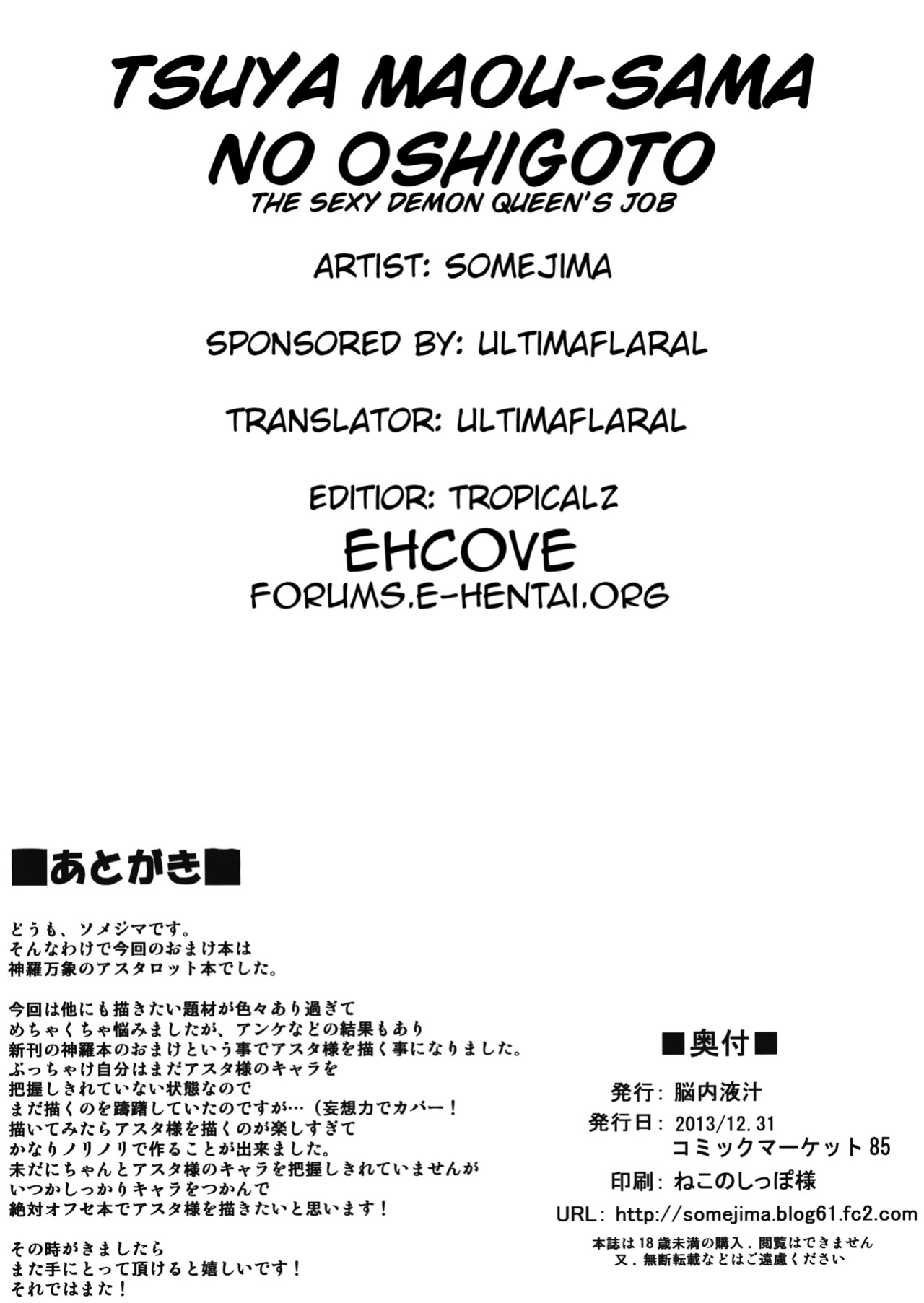 (C85) [Nounai Ekijiru (Somejima)] Tsuya Maou-sama no Oshigoto | The Sexy Demon Queen's Job (Shinrabanshou Choco) [EHCOVE]