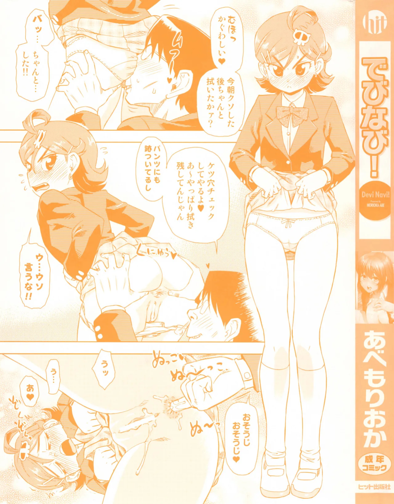 [Abe Morioka] Devi Navi! [desudesu]