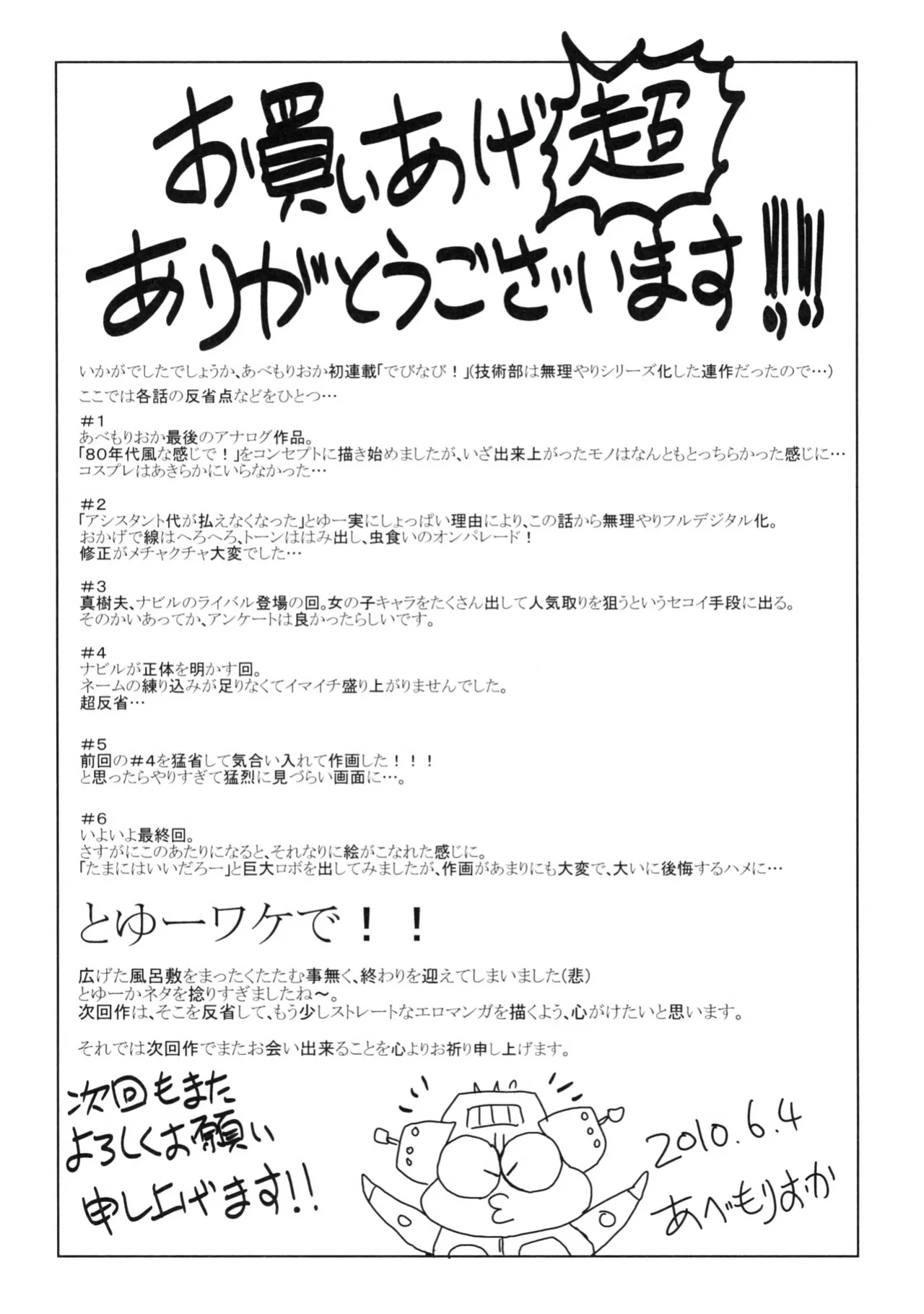 [Abe Morioka] Devi Navi! [desudesu]
