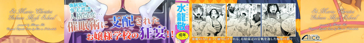 [Mizuryu Kei] MC Gakuen