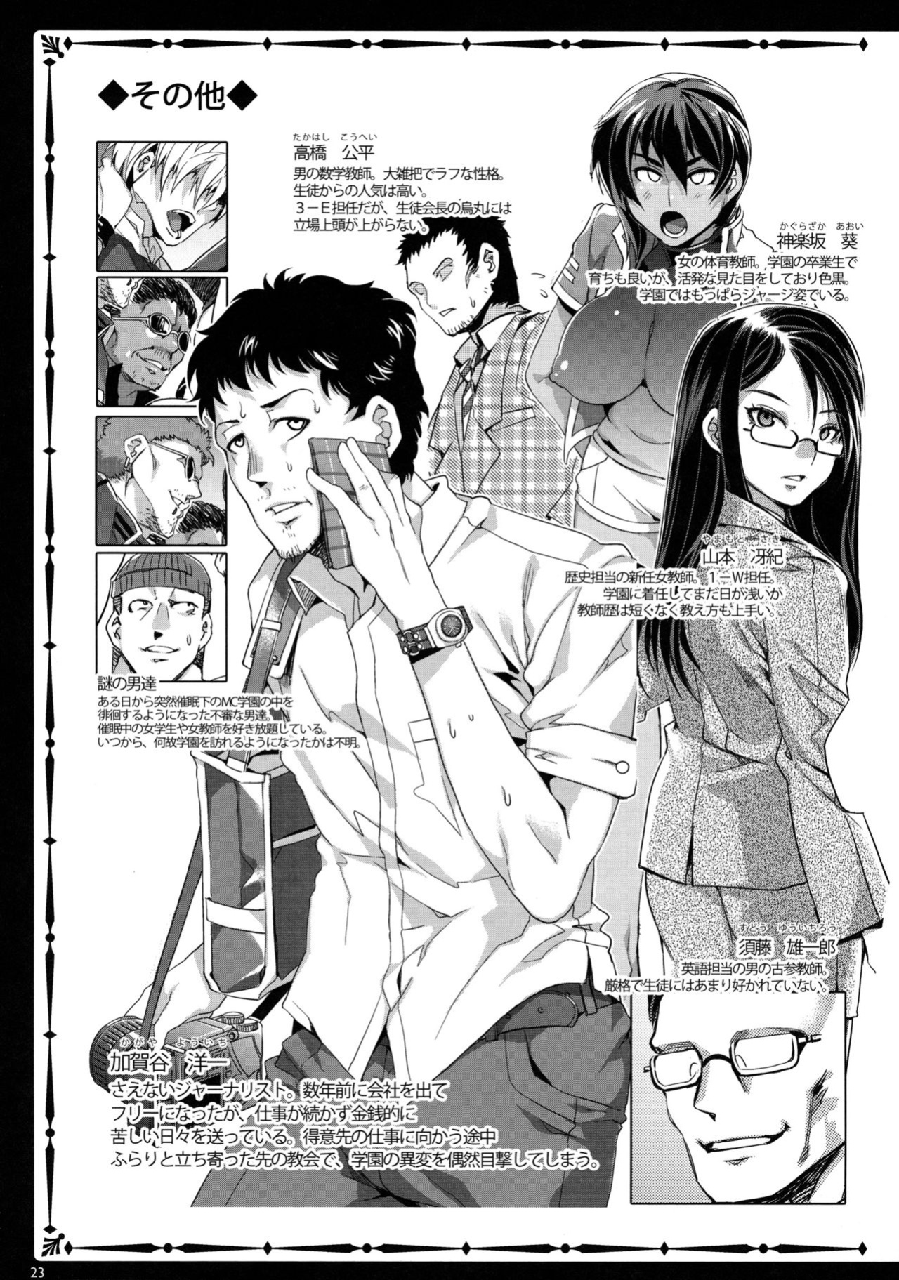 [Mizuryu Kei] MC Gakuen