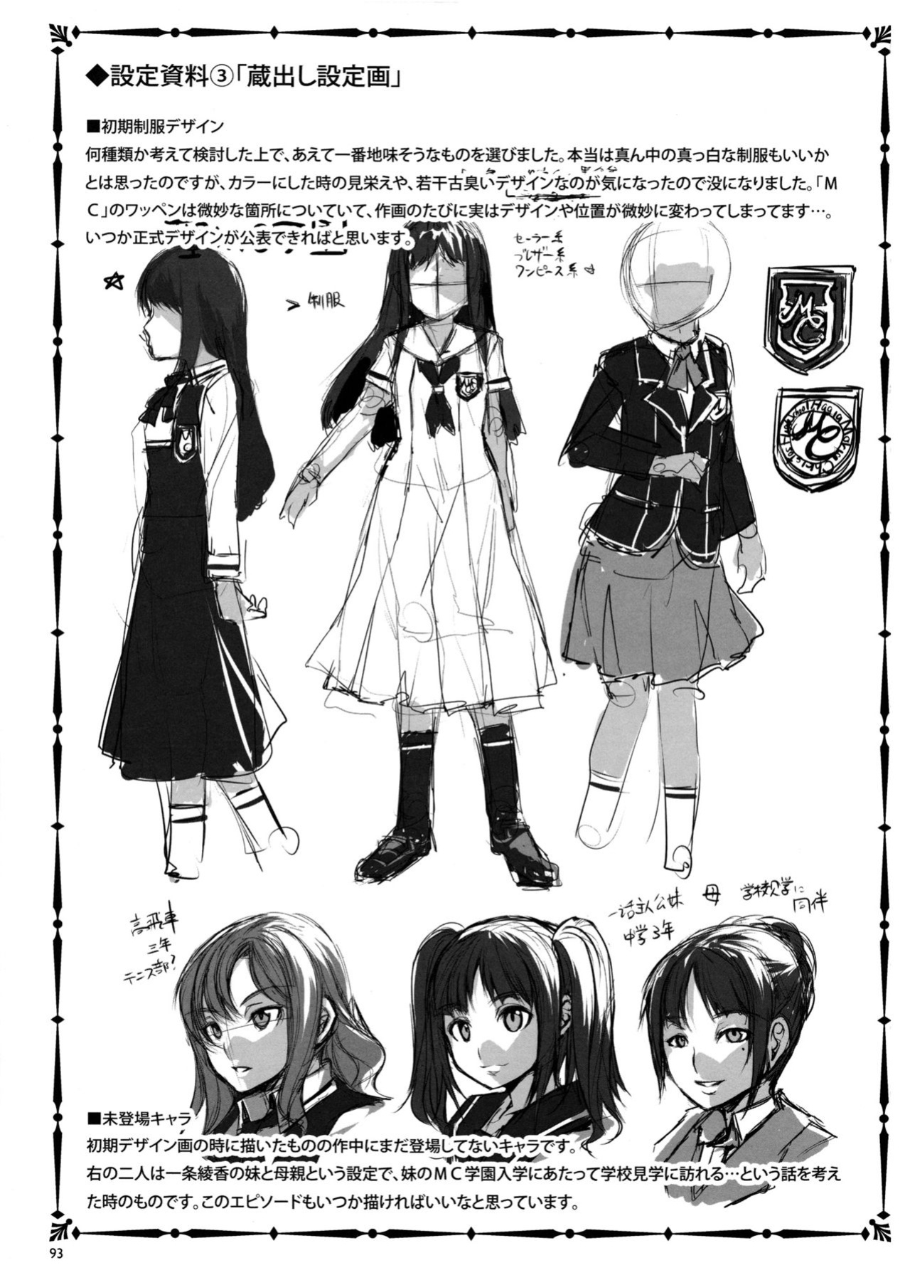 [Mizuryu Kei] MC Gakuen