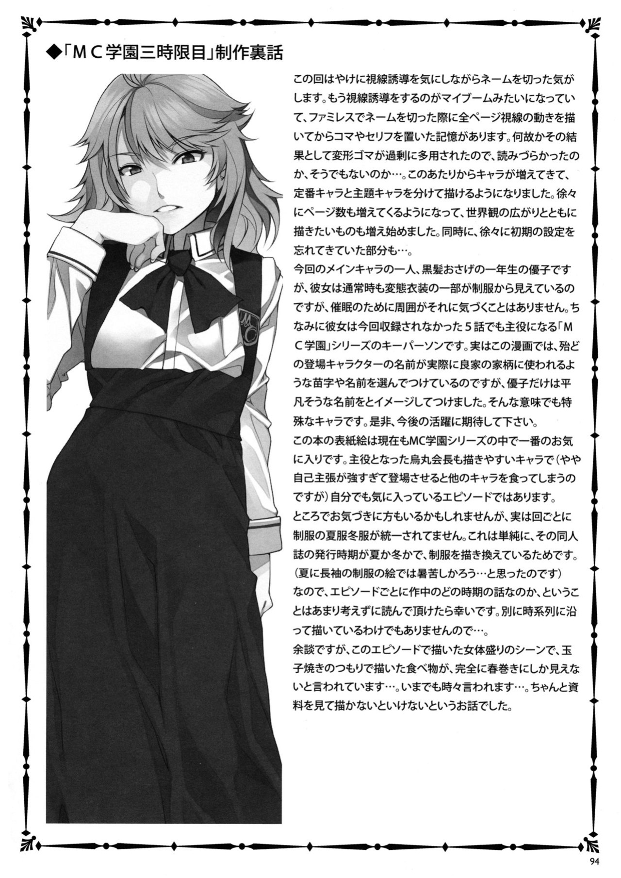 [Mizuryu Kei] MC Gakuen