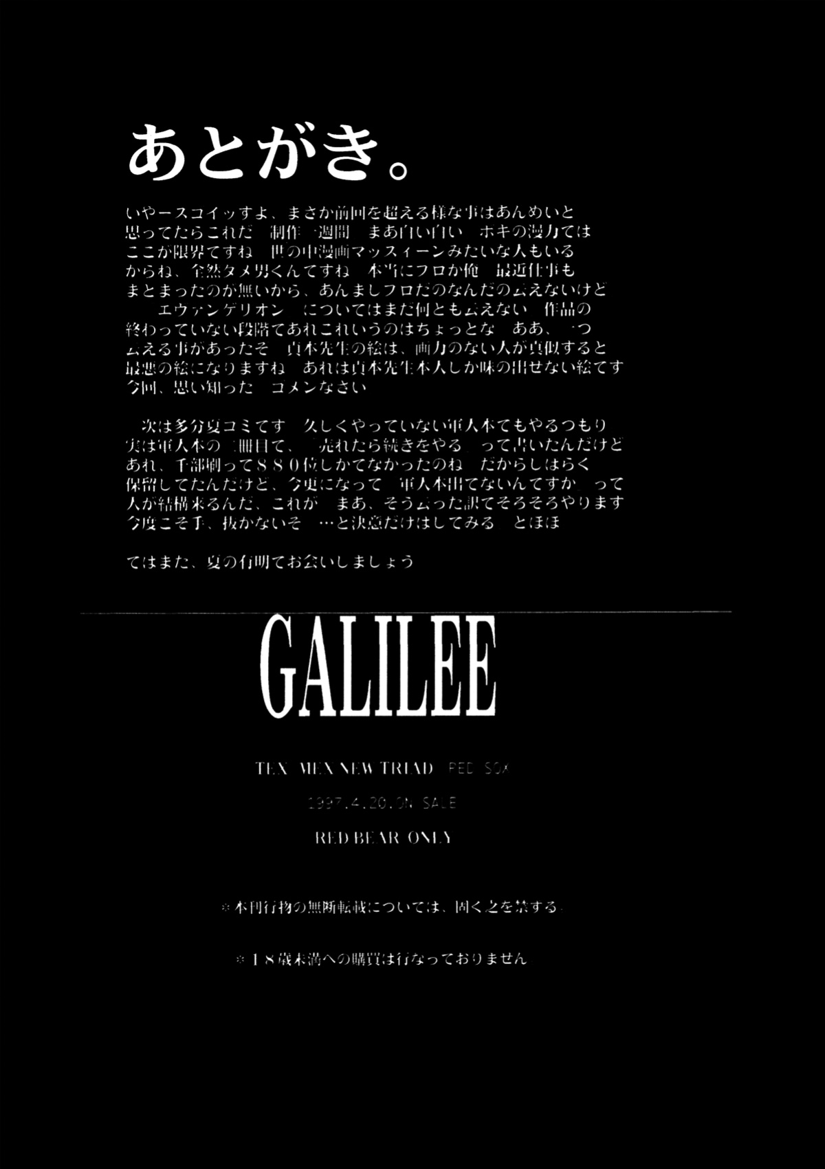 (CR21) [TEX-MEX (Red Bear)] GALILEE (Neon Genesis Evangelion) [neCollins]
