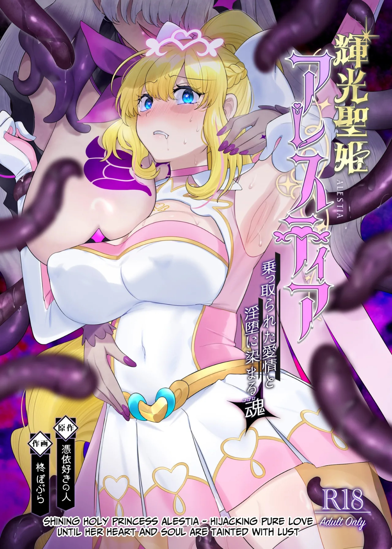 [Hyoui Lover (Hyoui Suki no Hito, Hiiragi Popura)] Kikou Seiki Alestia ~Nottorareta Aijou to Inda ni Somaru Kokoro~ | Shining Holy Princess Alestia ~Hijacking Pure Love Until Her Heart & Soul Are Tainted With Lust~ [BMTL]