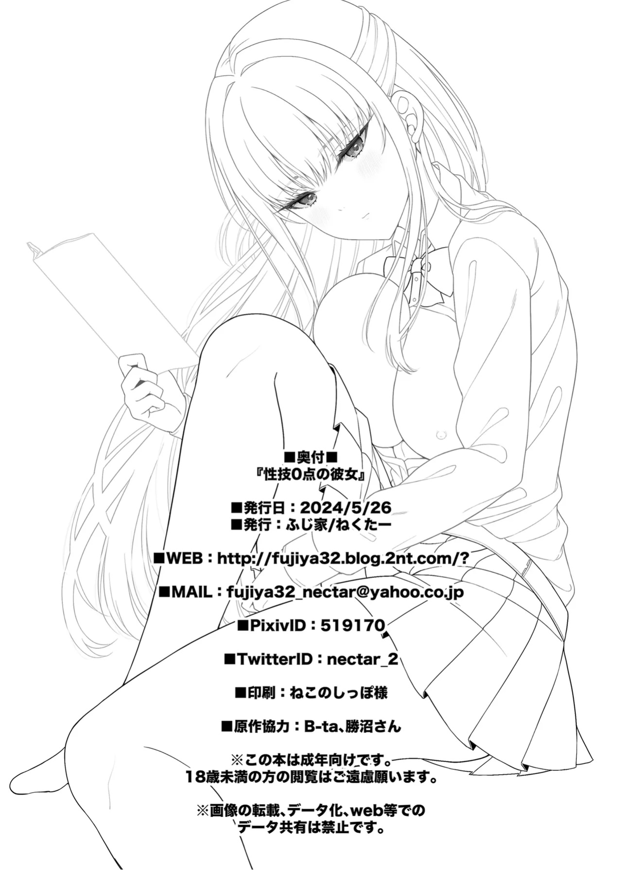 [Fujiya (Nectar)] A girl with zero sex techniques | Seigi 0-ten no Kanojo [Aishi21]