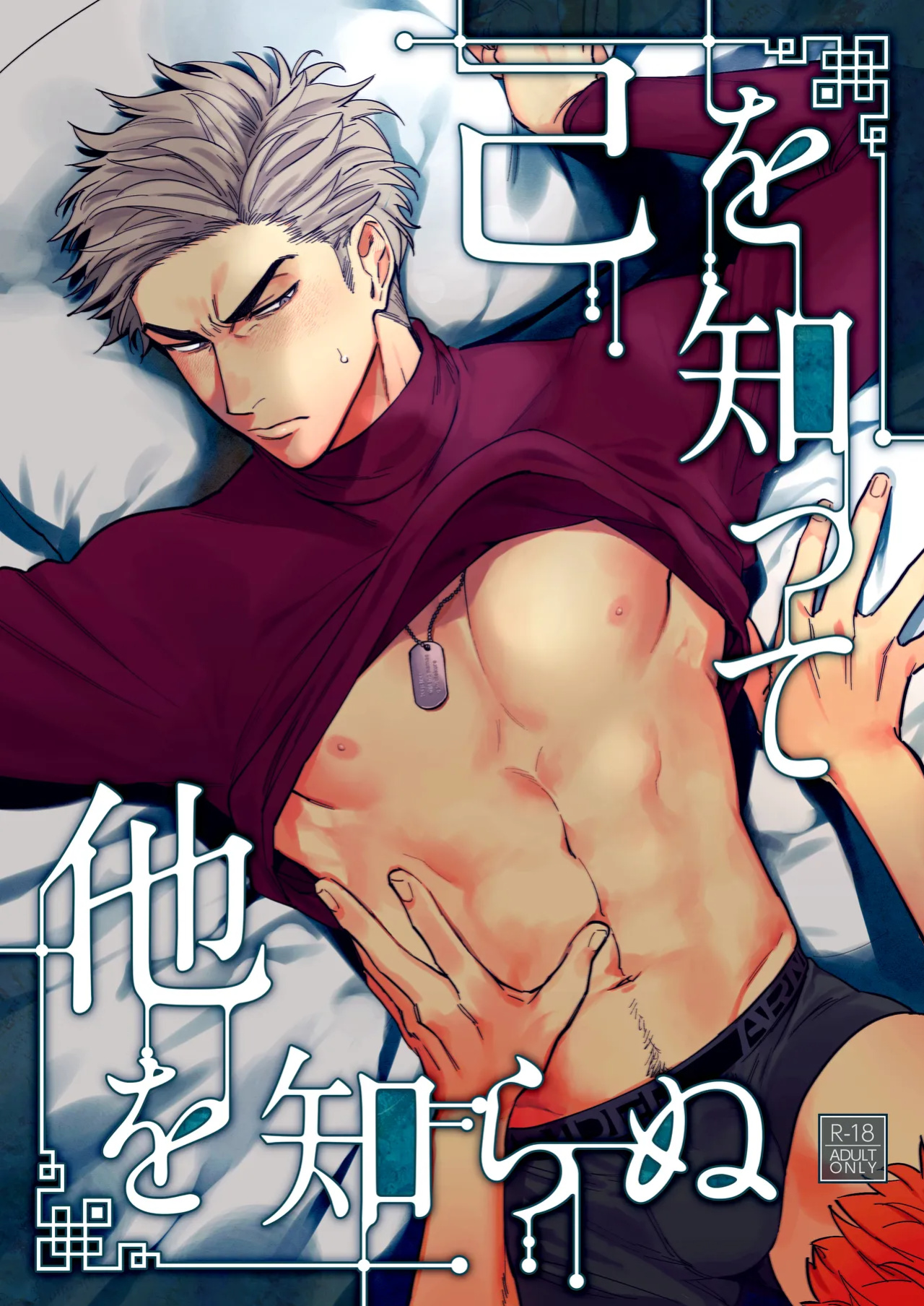 [MAZUNERU (Igumox)] Know Thyself & Know No Other (Hypnosis Mic)