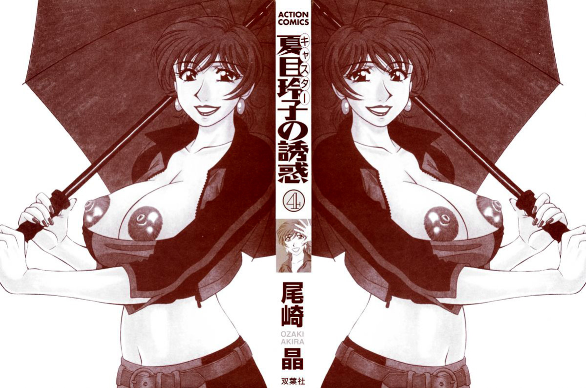 [Ozaki Akira] Caster Natsume Reiko no Yuuwaku Vol. 4 Ch.1-4
