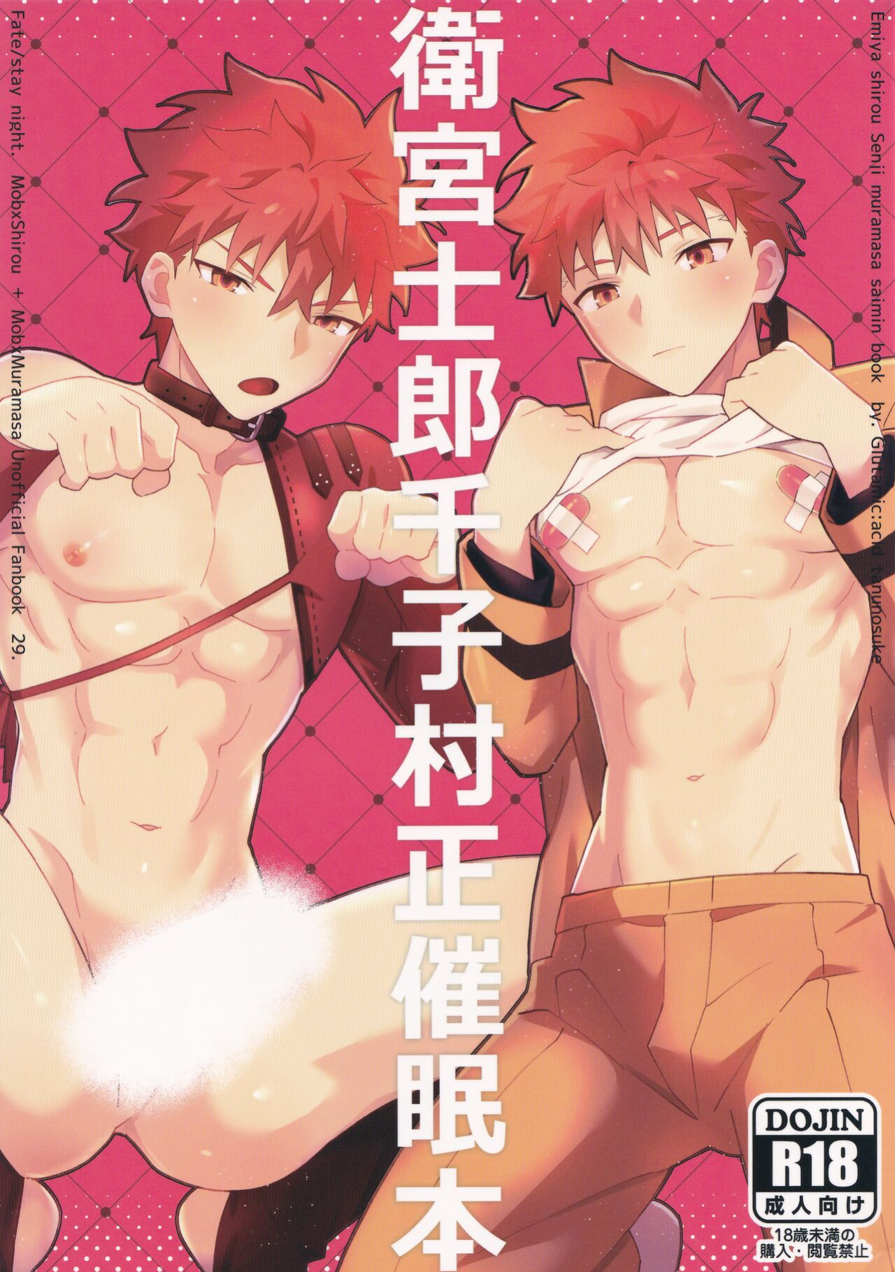 (C104) [GLUTAMIC_ACID (Tanunosuke)] Emiya Shirou Senji Muramasa Saimin Hon (Fate Grand Order) [mysterymeat3]