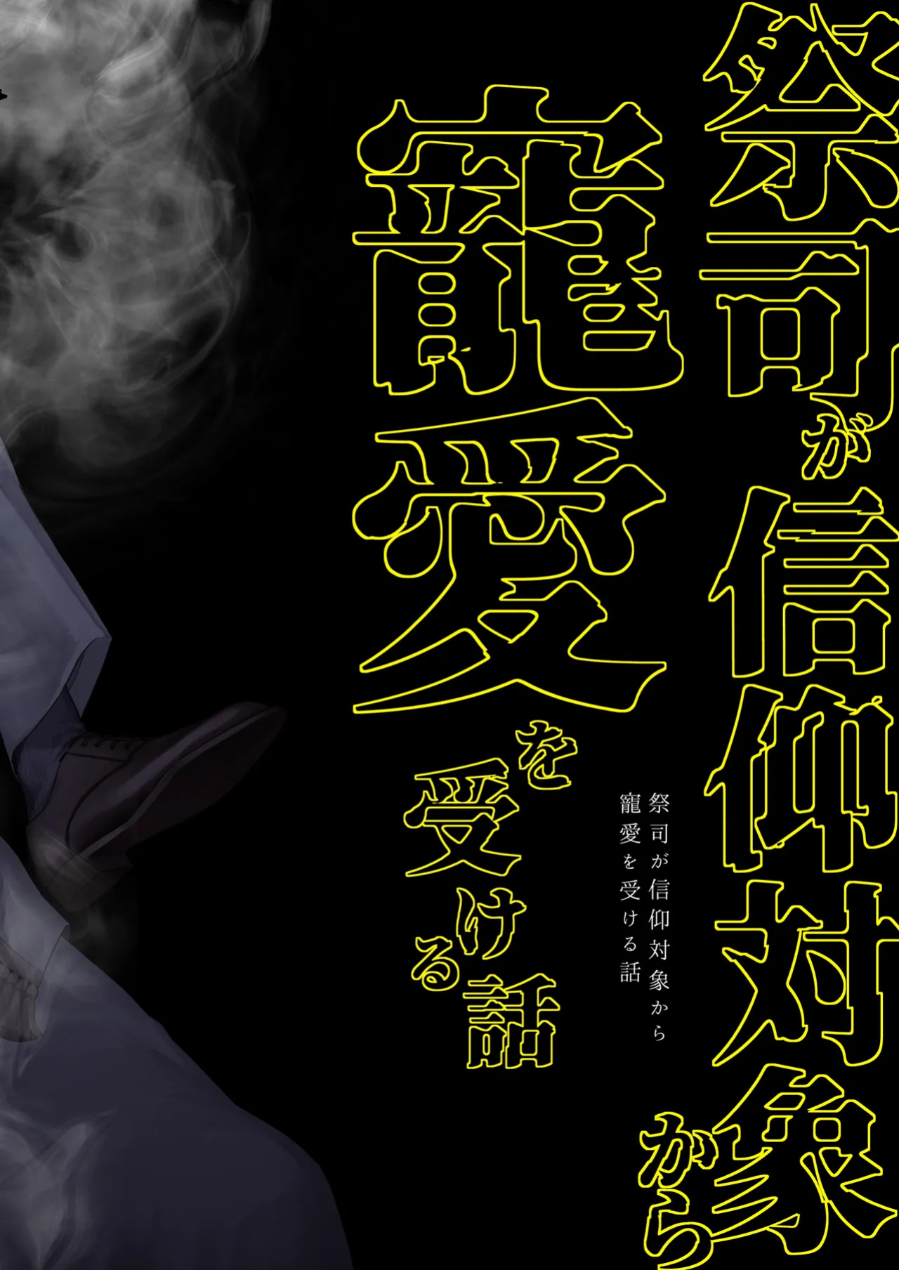 [@13(Takota)] Saishi ga shinko taisho kara choai o ukeru hanashi [A Cool Person]