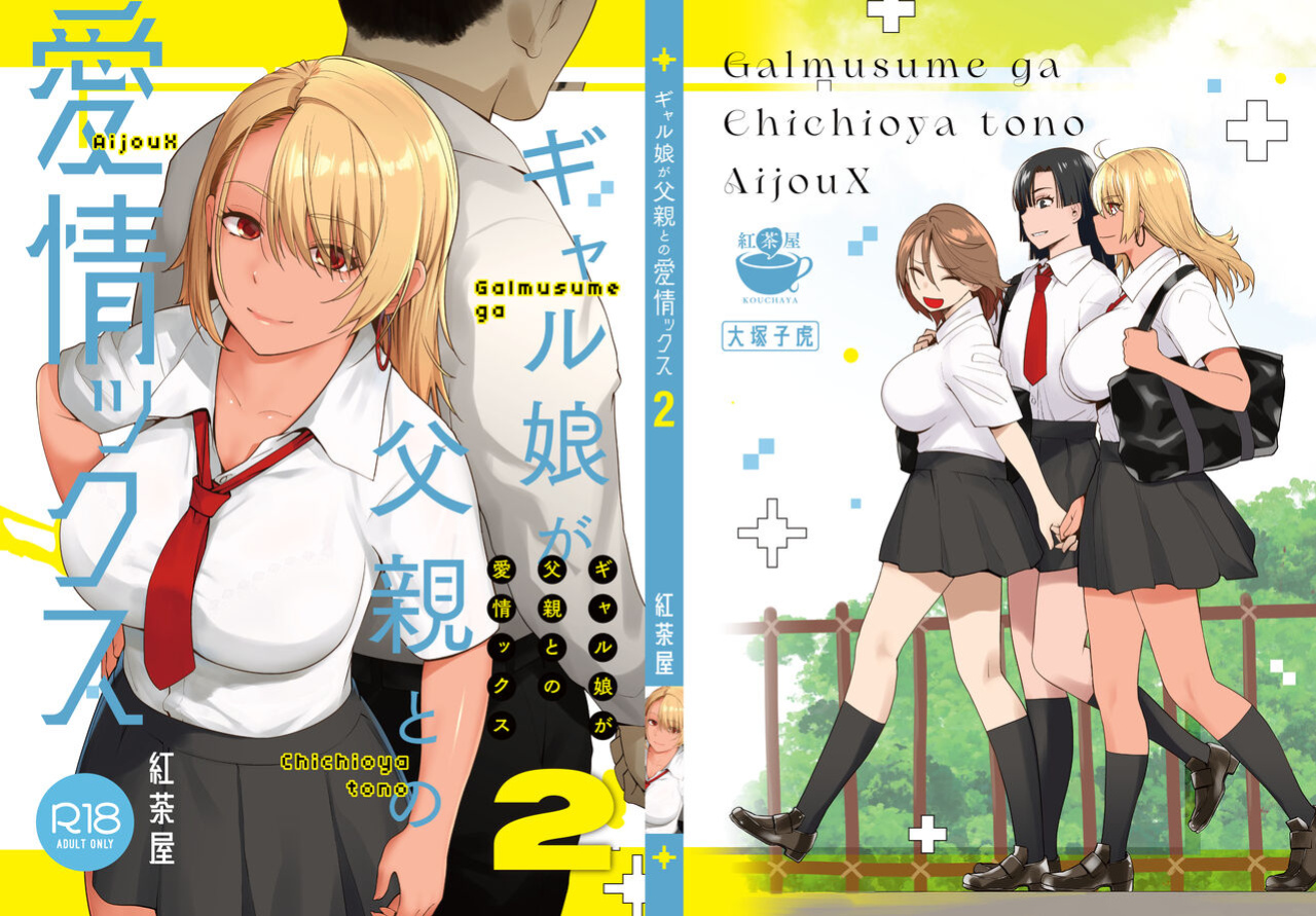 [Kouchaya (Ootsuka Kotora)] Gal Musume ga Chichioya to no Aijoux 2 [EHCOVE]