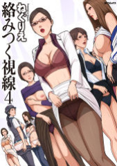 [Negurie] Karamitsuku Shisen 4 [CulturedCommissions]