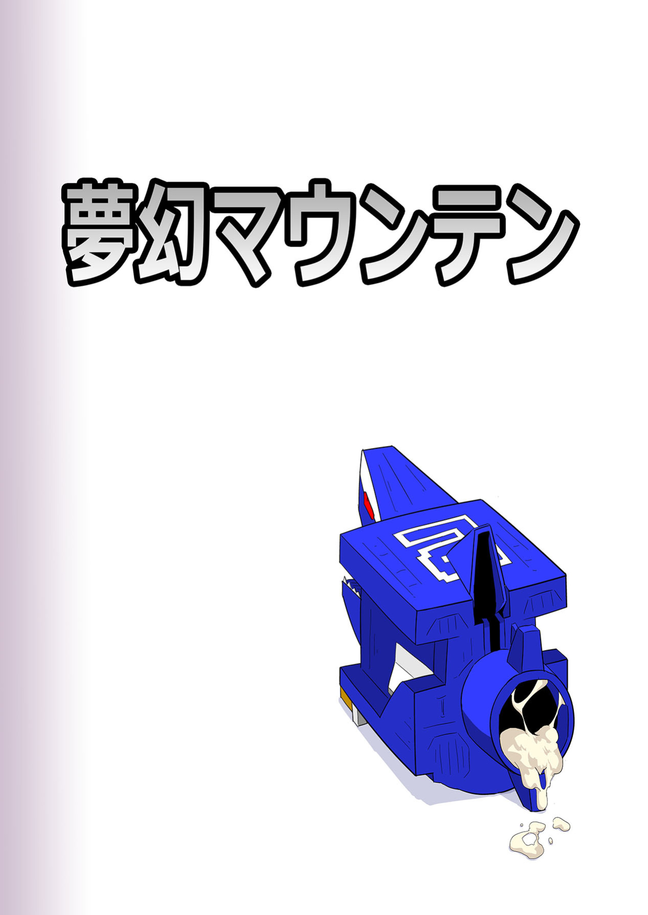 [Mugen Mountain (Buster)] Doubutsu Sentai Heroine Futanari Kaizou Kairaku Ochi Game (Doubotsu Sentai Zyuohger)