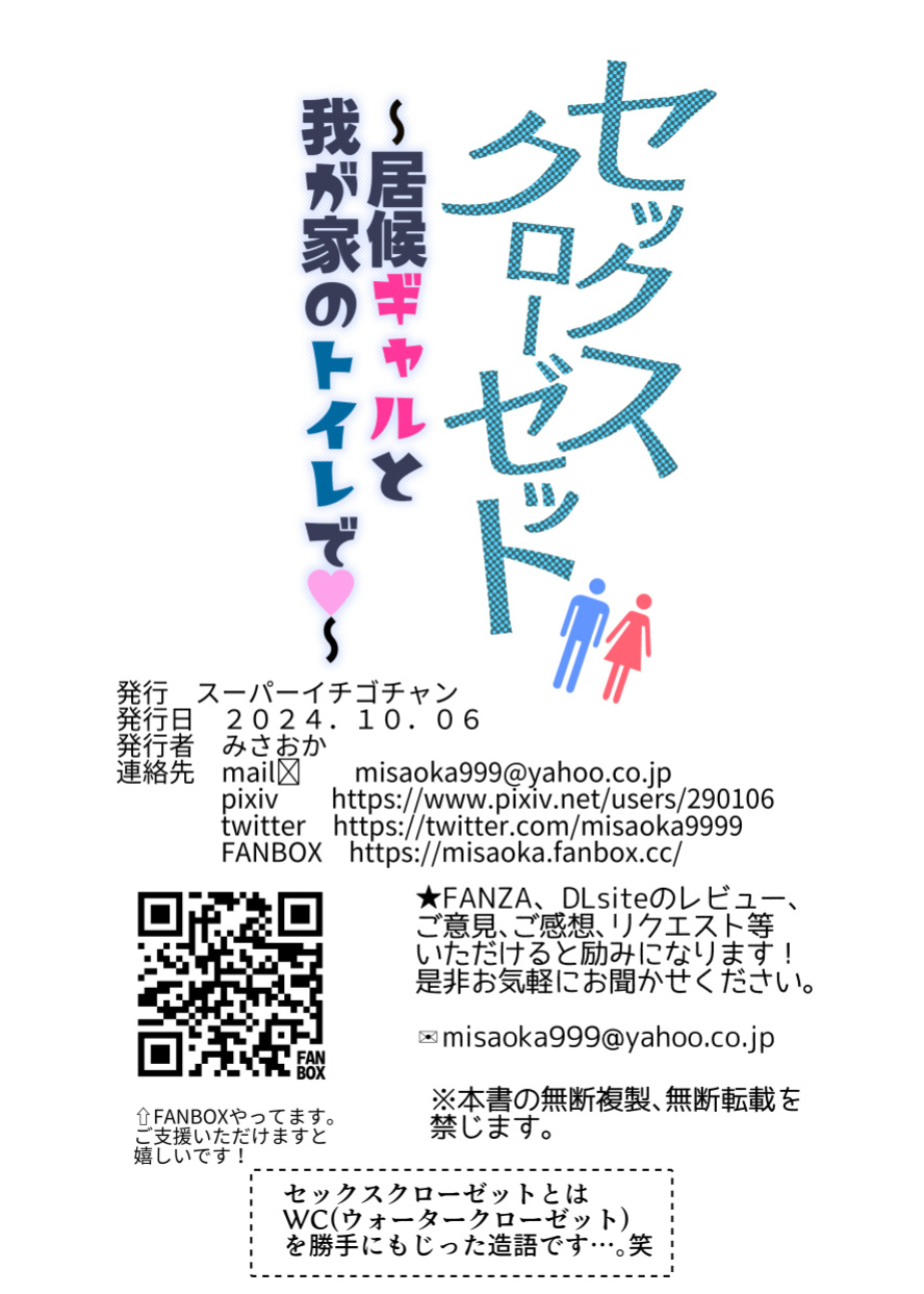 [Super Ichigo-chan (DraGon9, Misaoka)] Sex Closet ~Isourou Gal to Wagaya no Toile de~ [SDTLs]