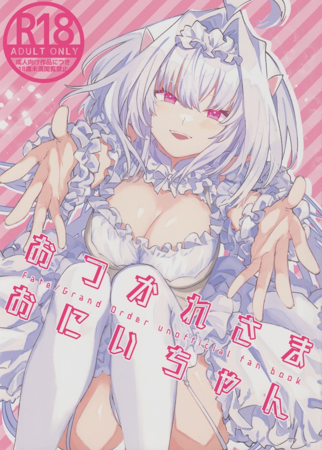 [Wiissu. (Kimidori)] Otsukaresama Onii-chan (Fate/Grand Order) [Apricot]