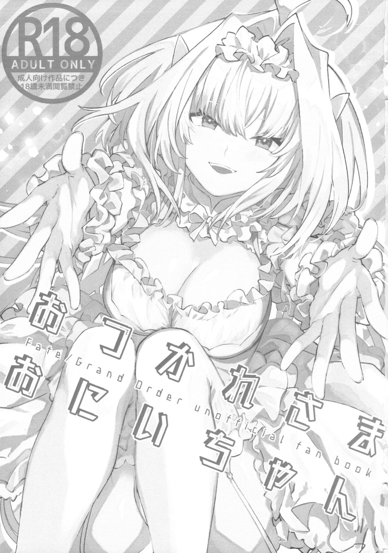 [Wiissu. (Kimidori)] Otsukaresama Onii-chan (Fate/Grand Order) [Apricot]