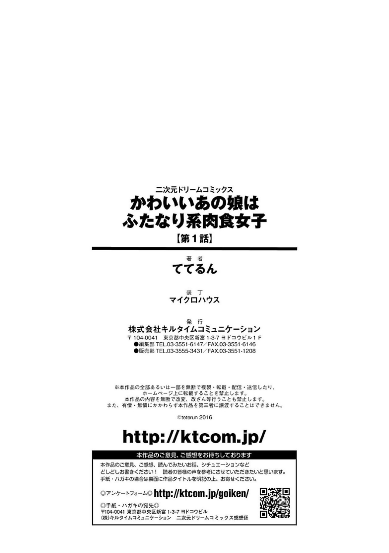 [Teterun] Kawaii Ano Ko wa Futanari-kei Nikushoku Joshi (That Cutie is a Predatory Futanari Girl) Ch.1 [Mysterious Codename]