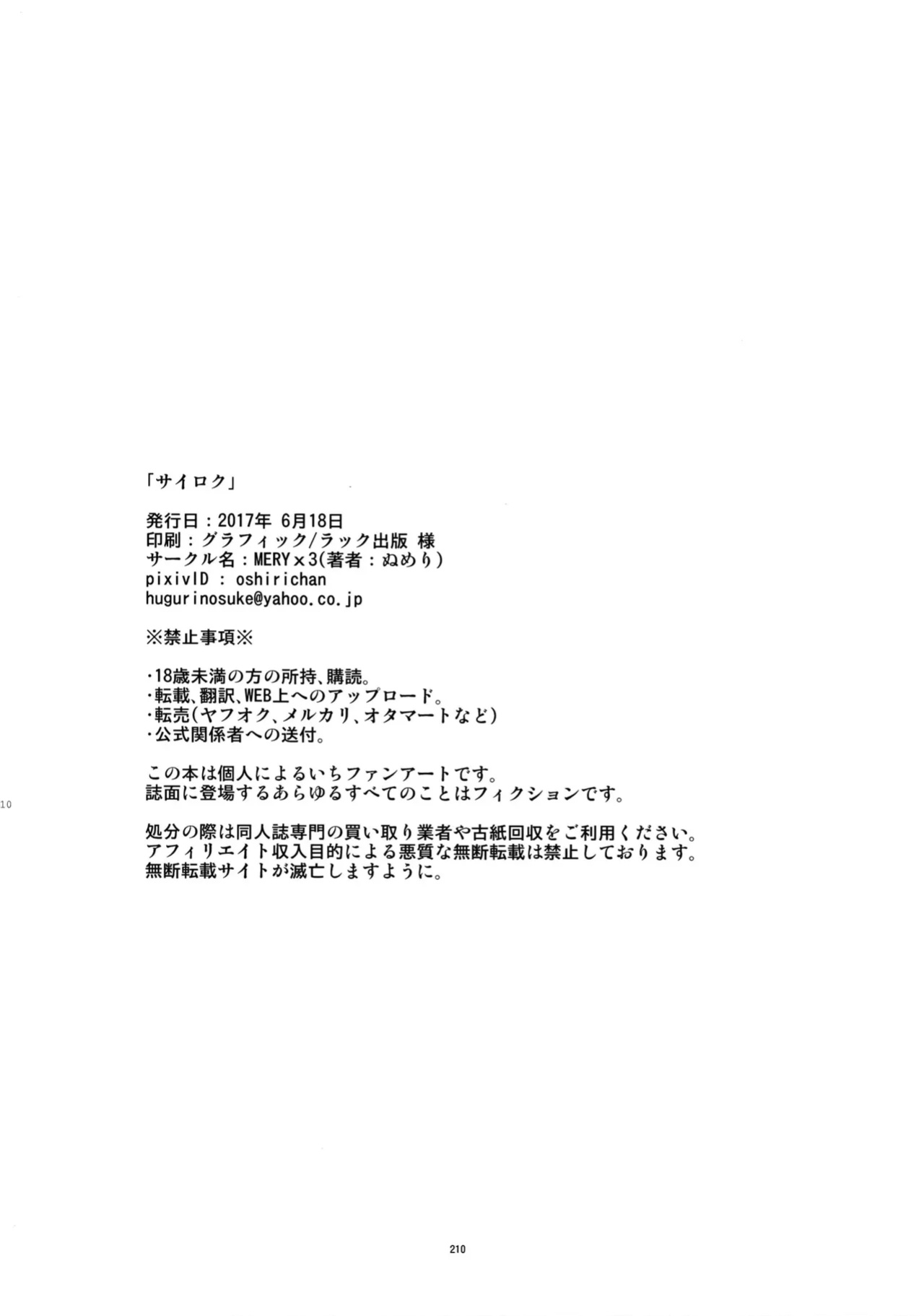 [MERYx3 (Numeri)] Sairoku | Reprint (Touken Ranbu) [mayabird]