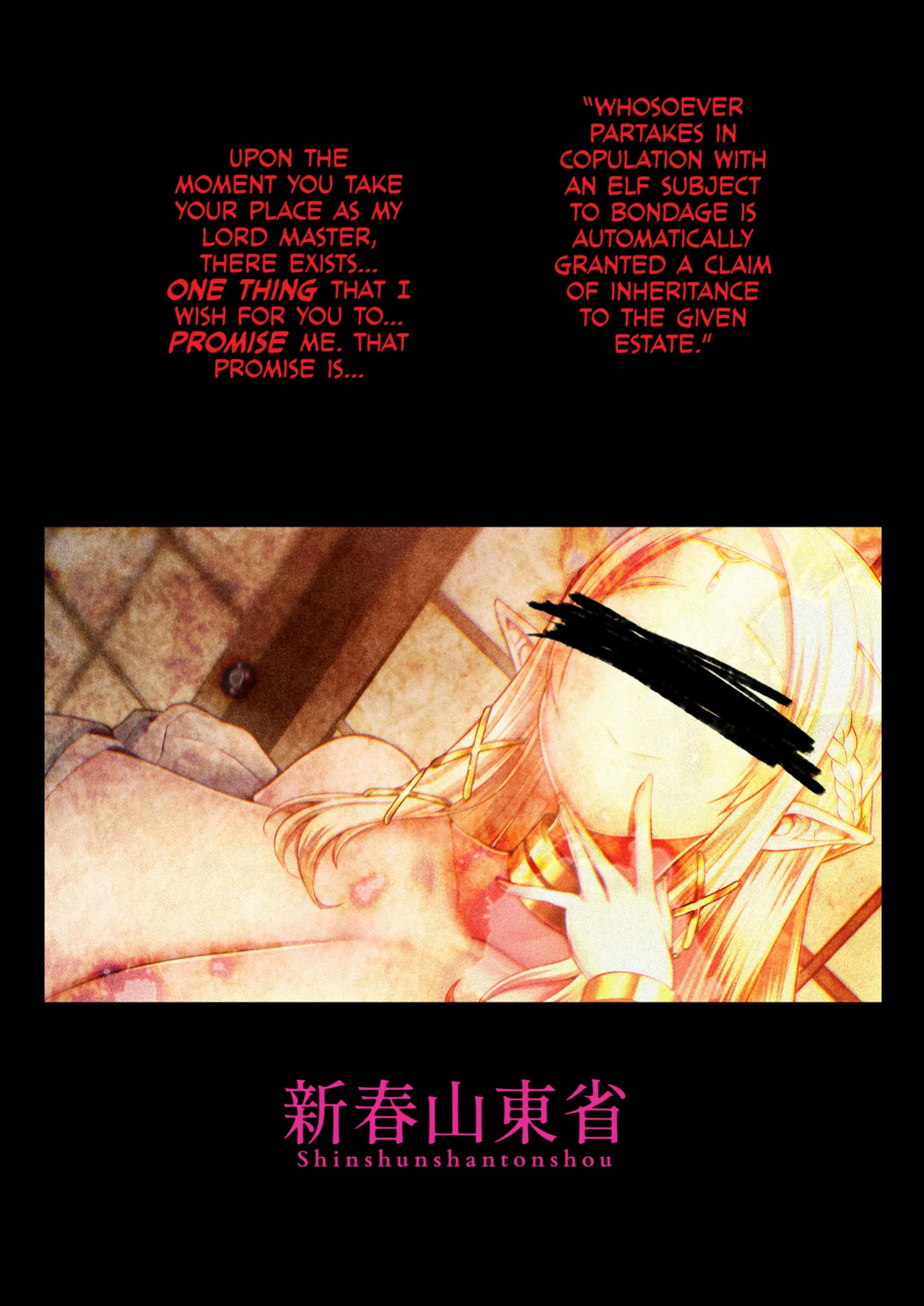 [Shinshunshantonshou (Bukatsu)] H Seidorei Elf no Souzoku Mondai ni Tsuite ~ Rinjuu-hen | Machinations of an Elven Concubine Part One: Deathbed