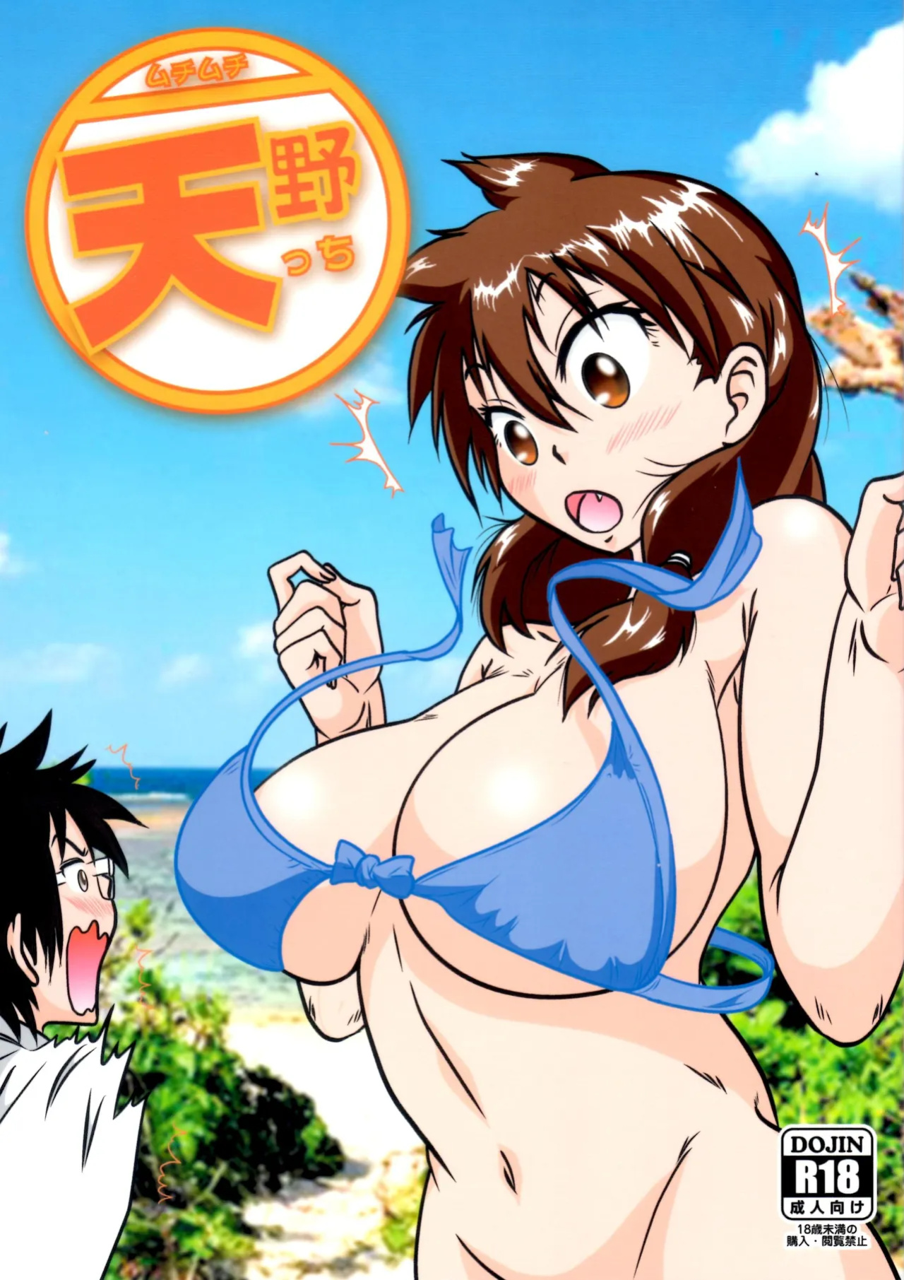 (C92) [Kaigetsudou (Jigoku Sensei Hirobe~)] Muchimuchi Amanocchi (Amano Megumi ha Sukidarake!) [desudesu]