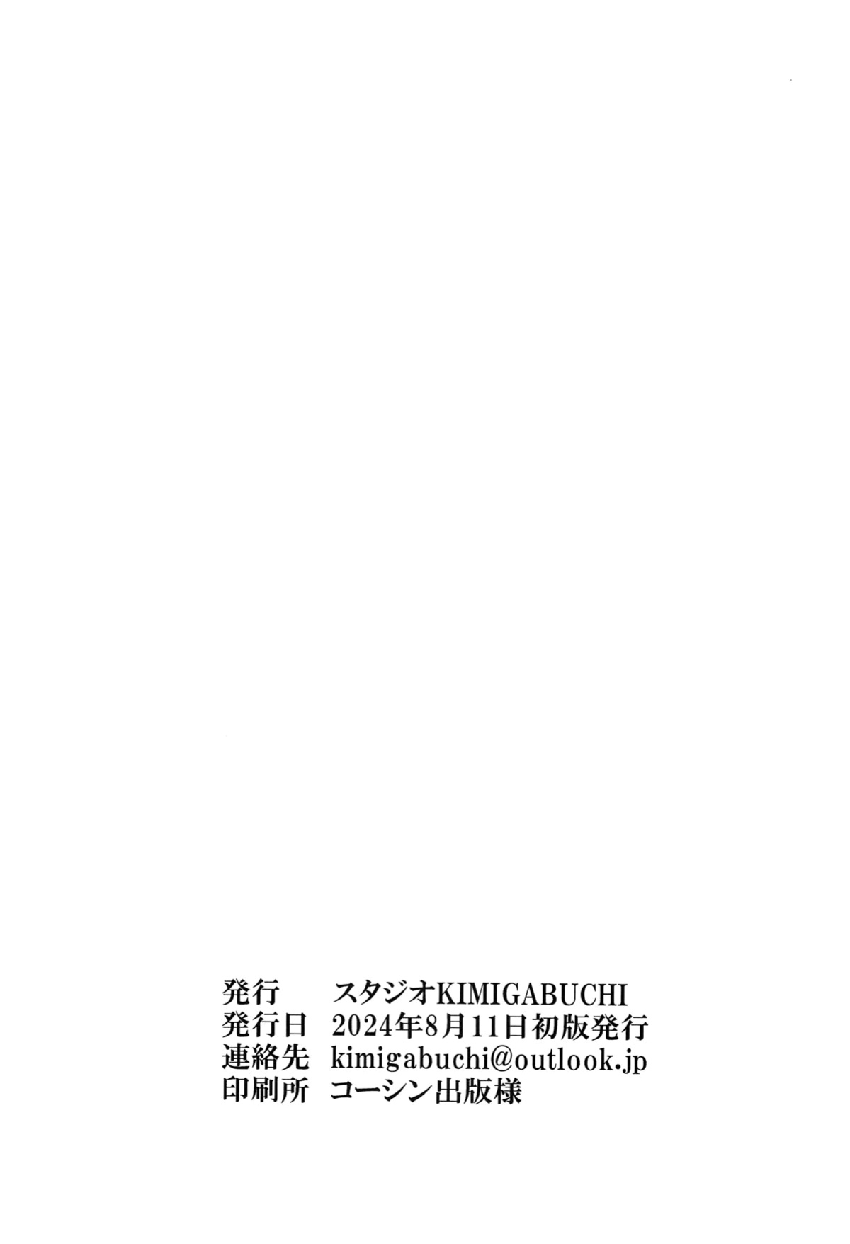 (C104) [Studio KIMIGABUCHI (Kimimaru)] Omanko 3 / OMANKO 3 - O MAN KO (Oshi no Ko)