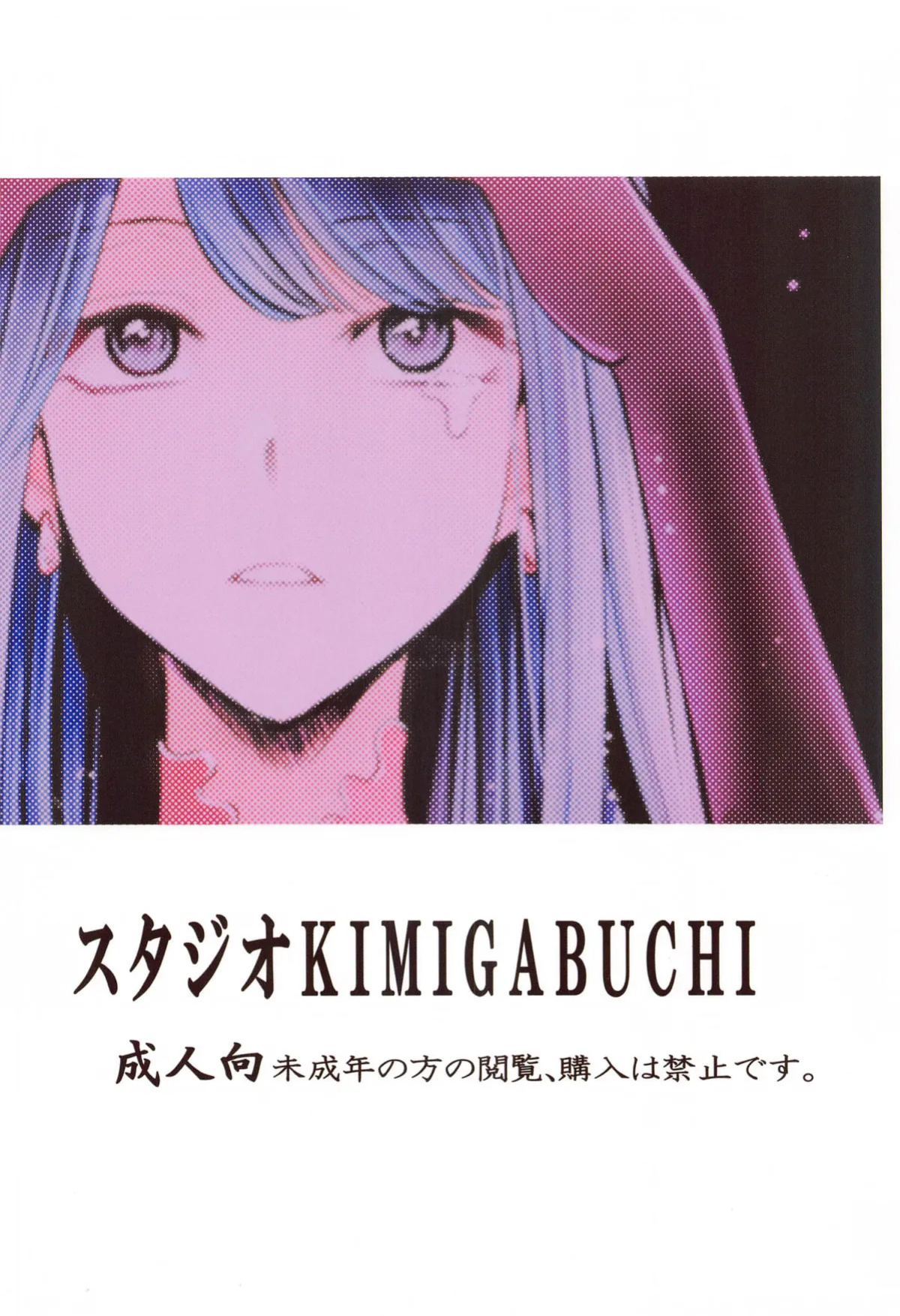 (C104) [Studio KIMIGABUCHI (Kimimaru)] Omanko 4 - O MAN KO the fourth volume (Oshi no Ko)