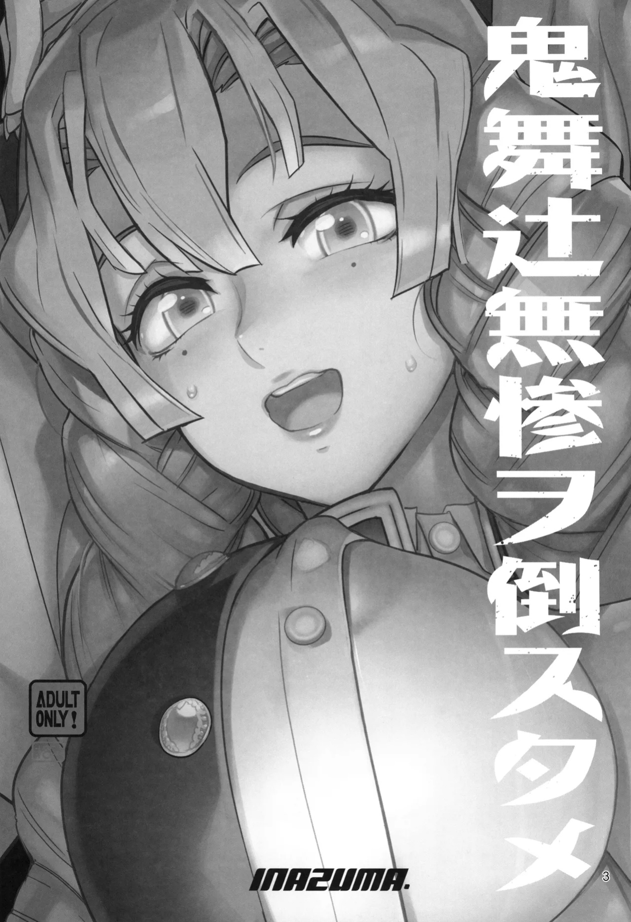 (C104) [Digital Accel Works (INAZUMA)] Kibutsuji Muzan o Taosu Tame / For The Sake Of Defeating Kibutsuji Muzan (Kimetsu no Yaiba)