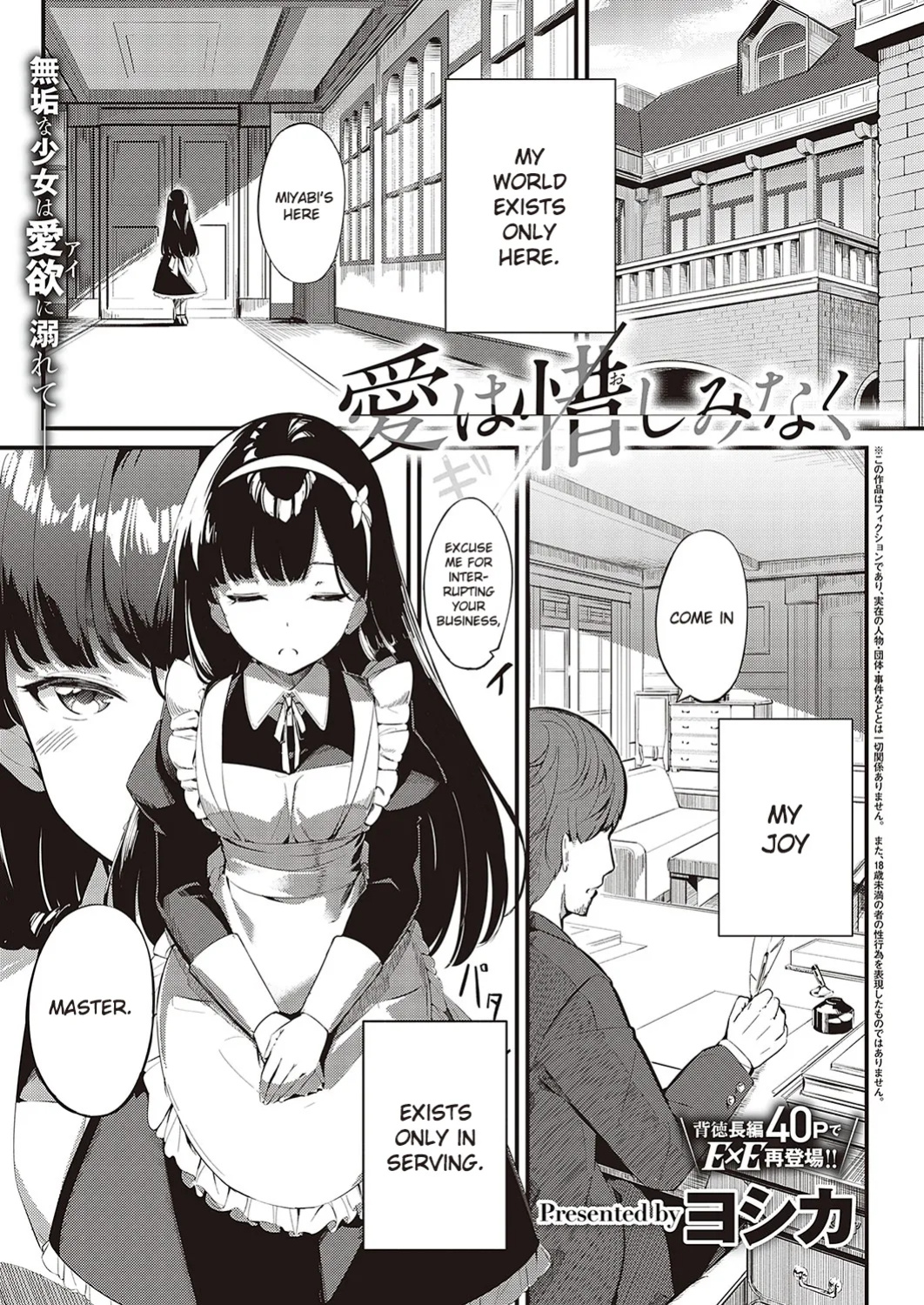 [Yosika] Ai wa Oshiminaku | Love is given without reservation (COMIC ExE 36) [Gagak_Ireng]