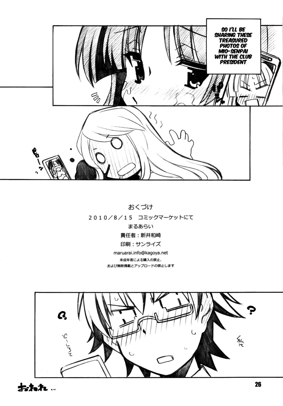 (C78) [MARUARAI (Arai Kazuki)] Mata K-ON (K-ON) pg. 15-28 [xinsu]