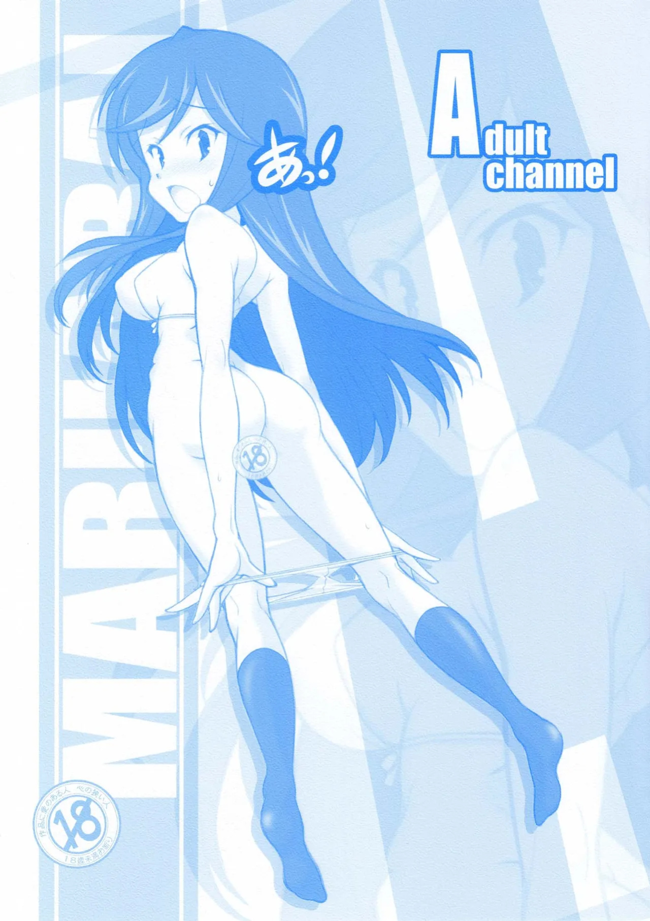 [Maruarai (Arai Kazuki)] Adult channel (A Channel) [xinsu]