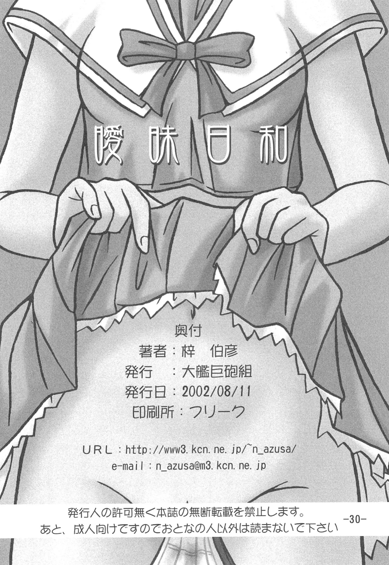 (C62) [Taikan Kyohougumi (Azusa Norihiko)] Aimai Biyori (I My Me! Strawberry Eggs) [Thennos Scans]