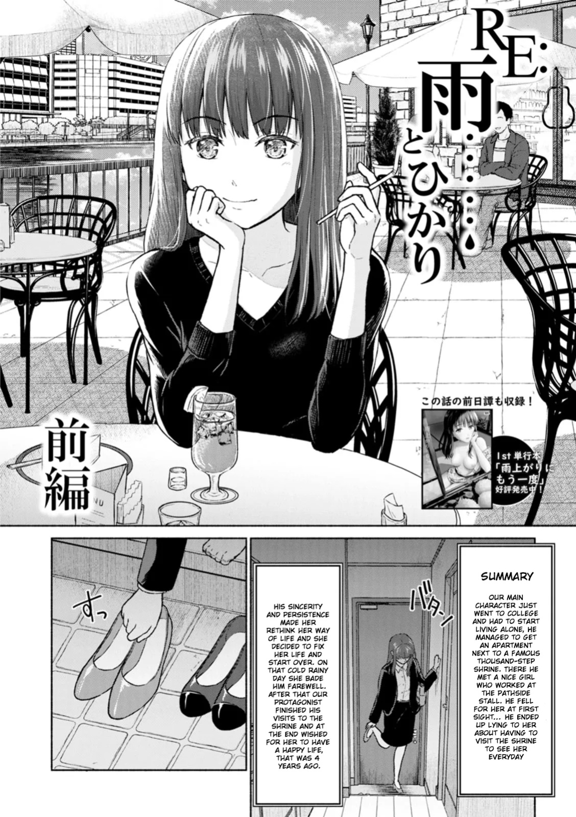 [Mikitoamon] Ame to Hikari | Rain and Light ~Complete Edition~ [ConTL]