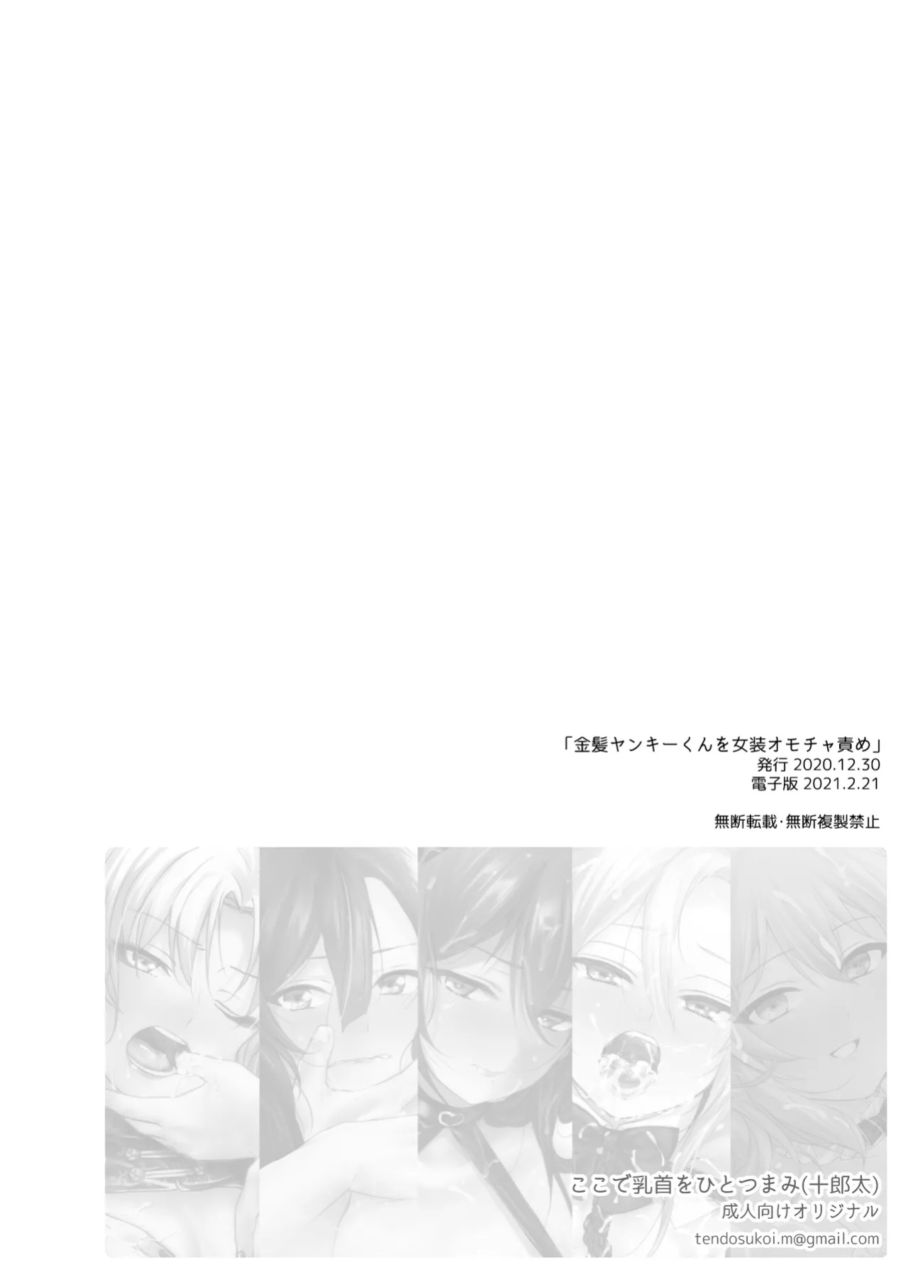 [Koko de Chikubi o Hitotsumami (Juurouta)] Blonde Delinquent Boy's Crossdressing & Sex Toy Torment