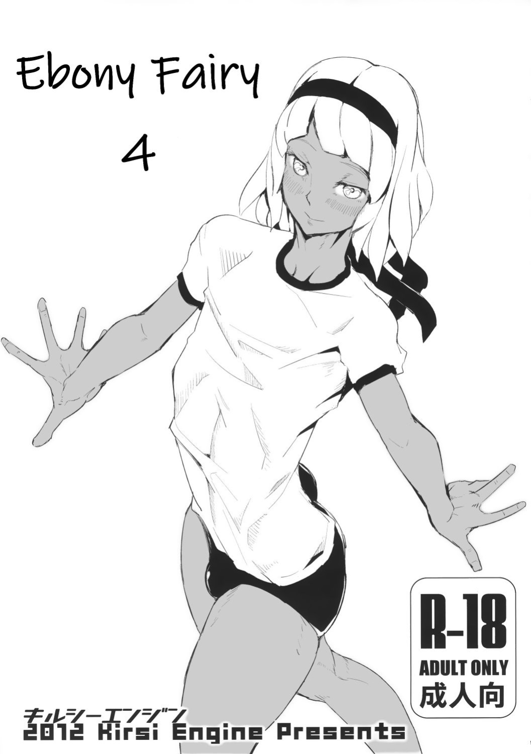 [Kirsi Engine (Kirsi)] Kasshoku Yousei 4 | Ebony Fairy 4 (Turn A Gundam)
