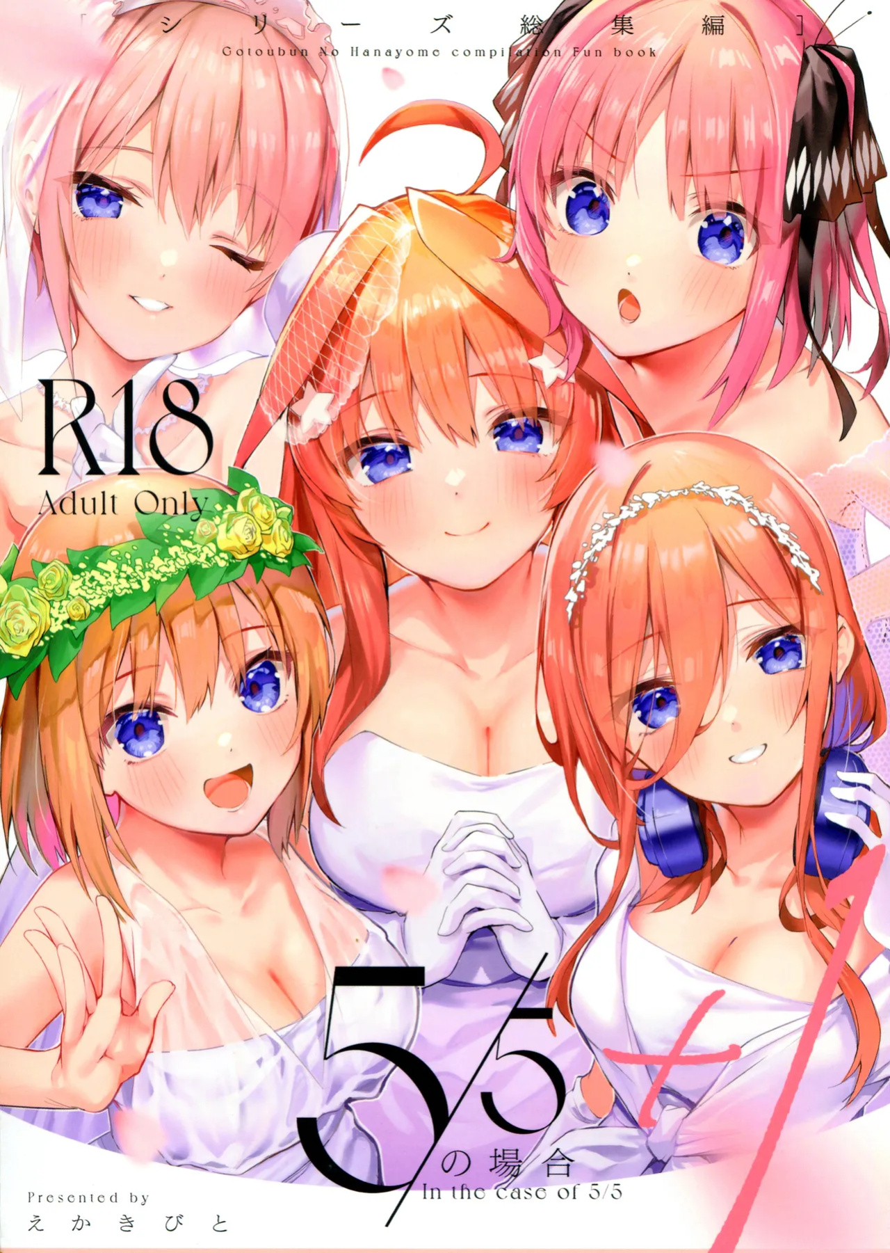(C100) [Circle-FIORE (Ekakibit)] 5/5 no Baai +1 (Gotoubun no Hanayome)