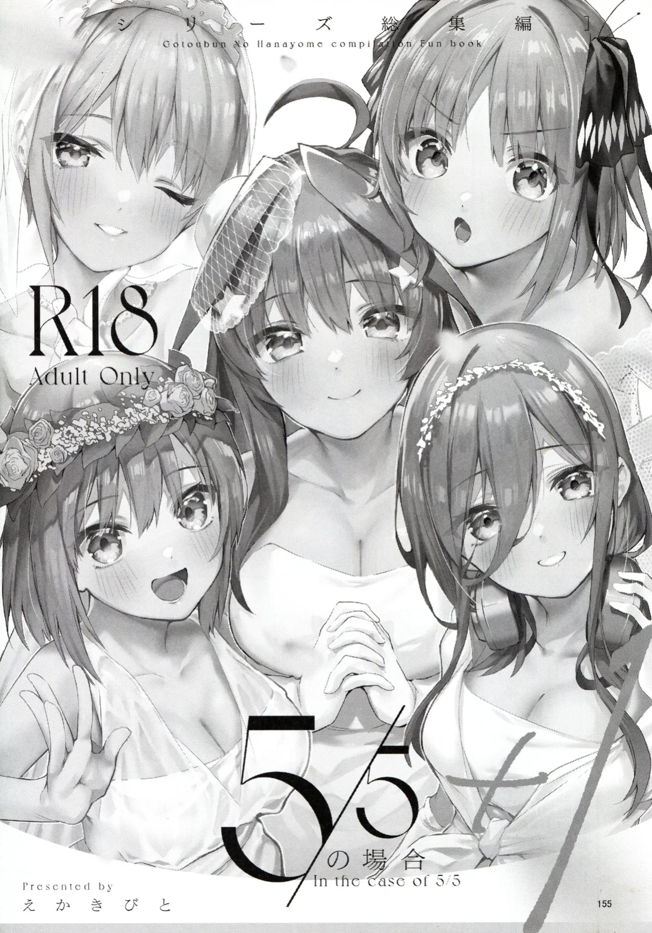 (C100) [Circle-FIORE (Ekakibit)] 5/5 no Baai +1 (Gotoubun no Hanayome)