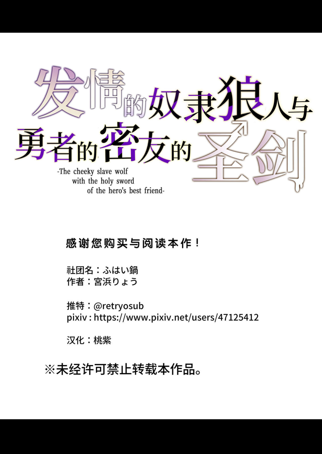 [Fuhai Nabe (Miyahama Ryou)] The Cheeky Slave Wolf and the Hero's Best Friend's Holy Sword - Nama iki dorei okami to yusha no shin'yu no seiken [ENG]