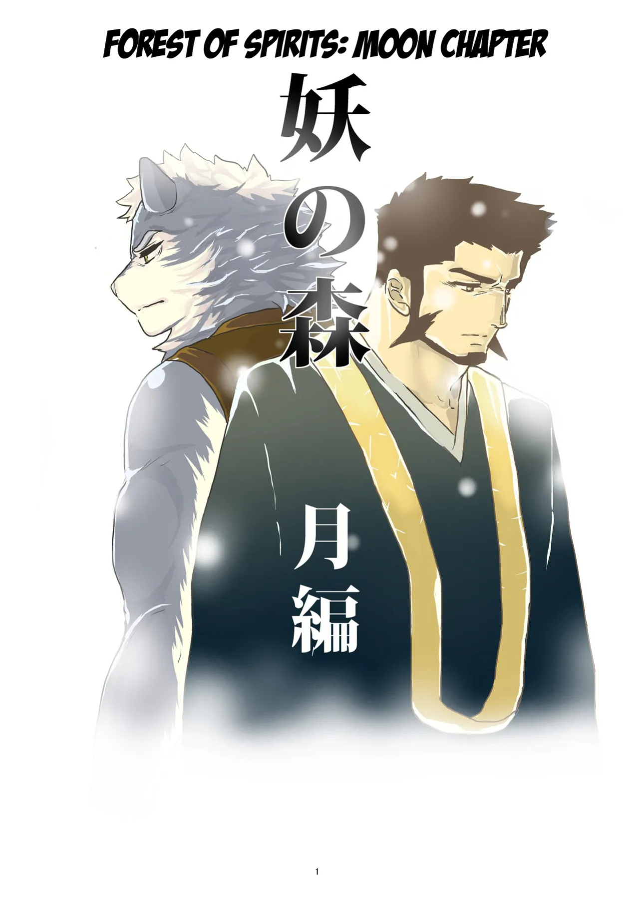[Sorairo Panda (Yamome)] Ayakashi no Mori Tsuki Hen - Forest of Spirits: Moon Chapter