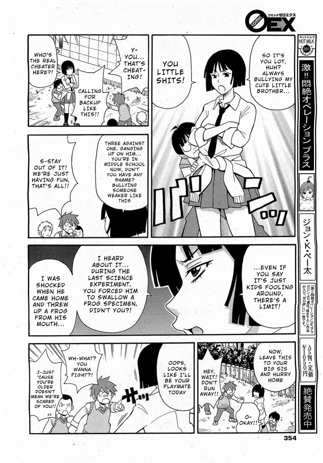 [John K. Pe-ta] Geki! Monzetsu Operēshon Purasu (COMIC 0EX Vol. 17 2009-05) [Wrecking Army]