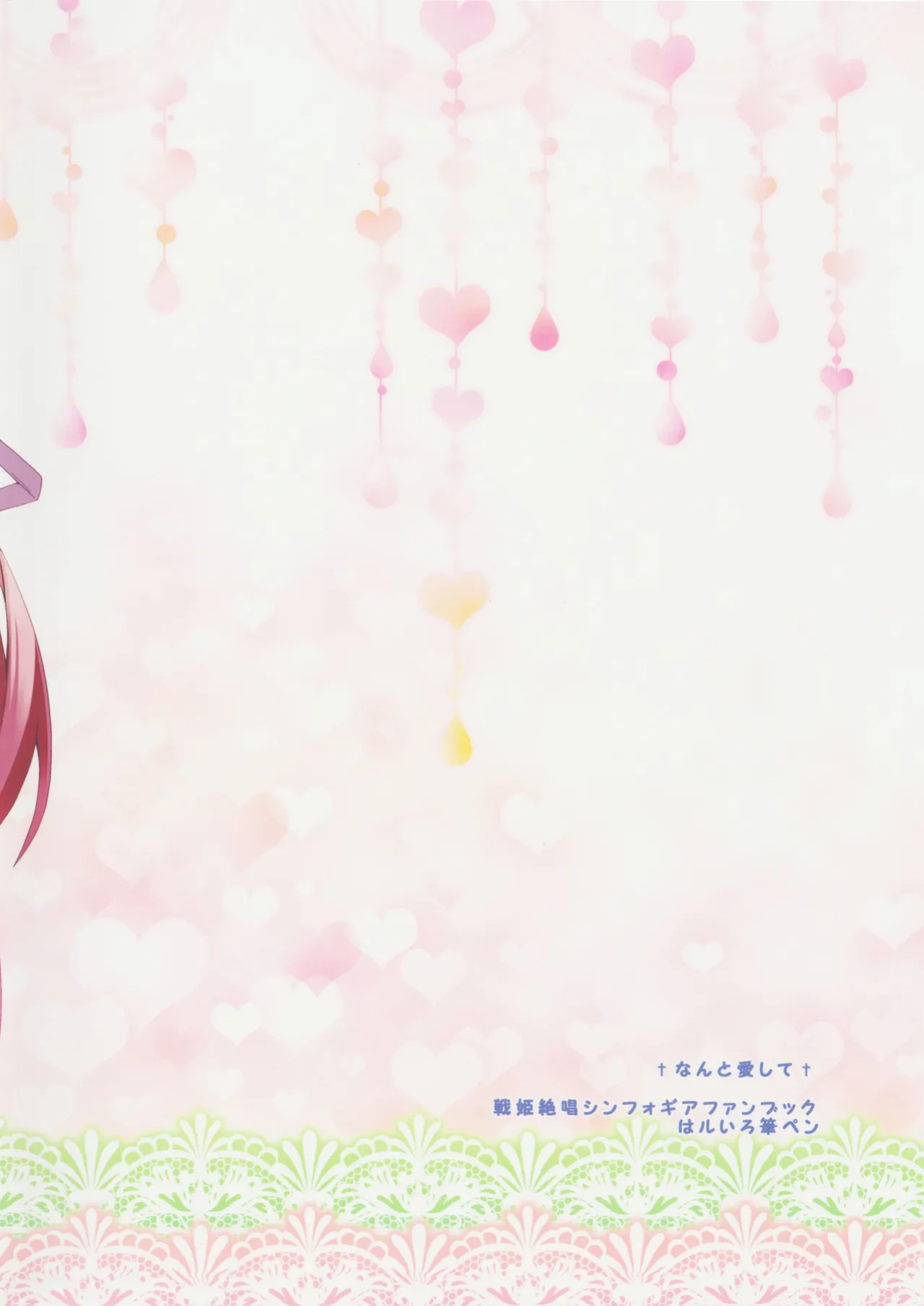 (SC63) [Haruiro Fudepen (Satsuki Suzuran)] Nanto Aishite | How I love you (Senki Zesshou Symphogear)