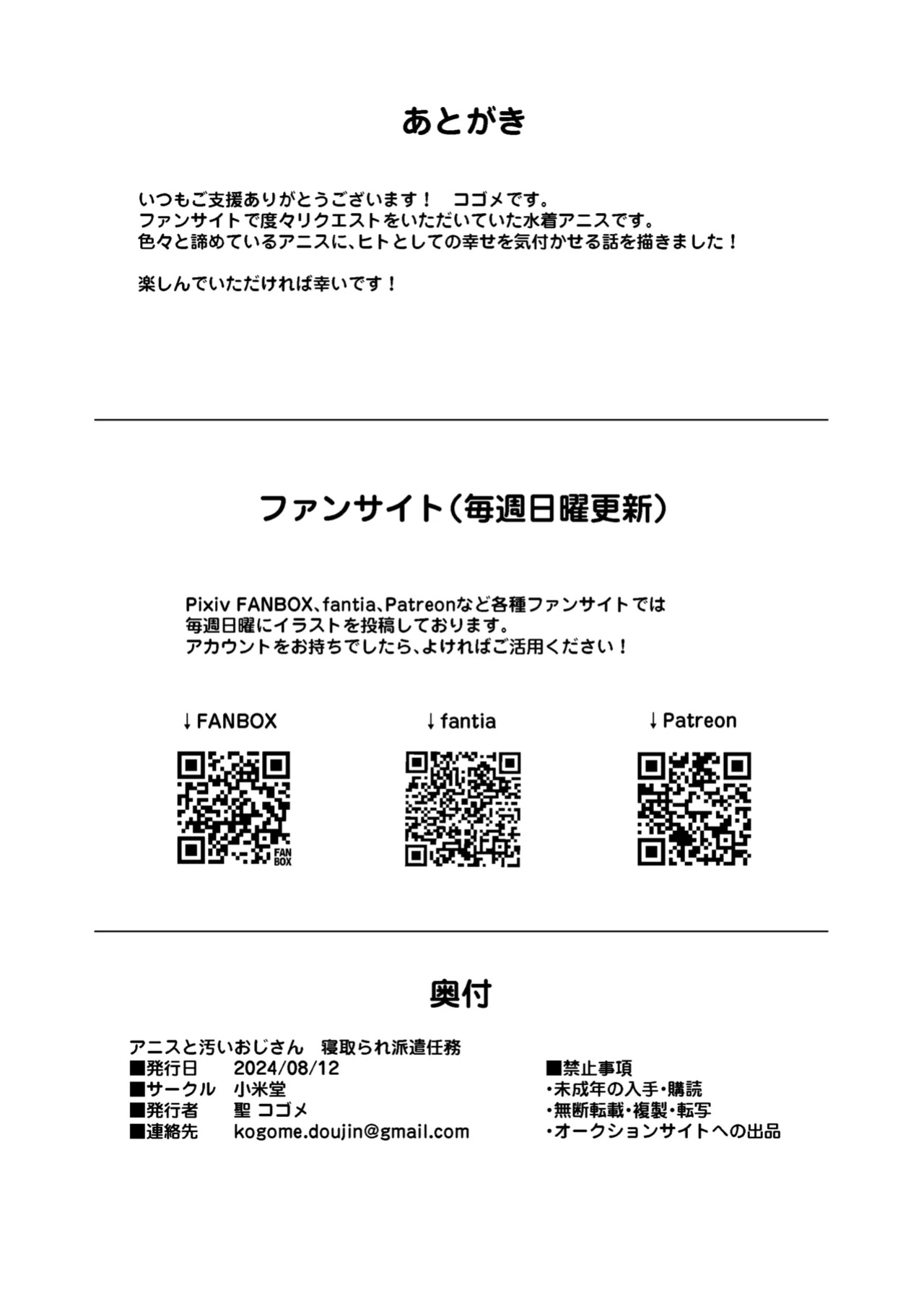 [Kogomekai (Shinraku Kogome)] Anis to Kitanai Oji-san Netorare Haken Ninmu (Goddess of Victory: Nikke) =White Symphony=