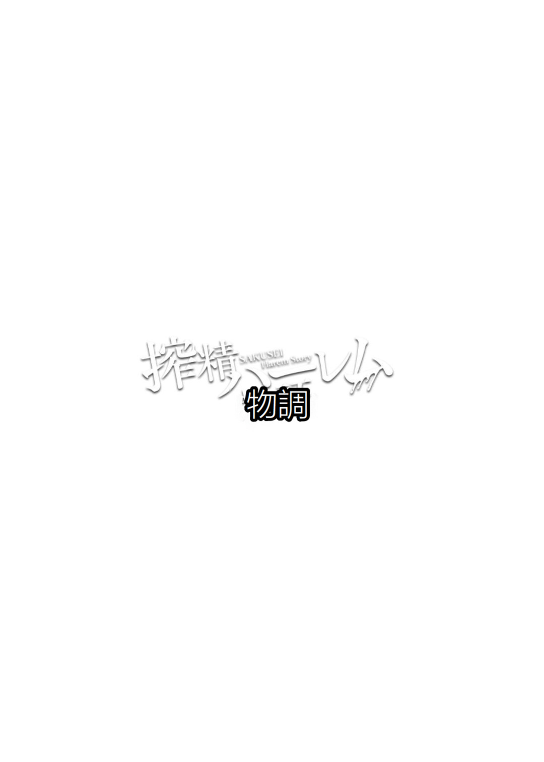[Naito Kirara] Milking Harem Story [GPT 4o translation]